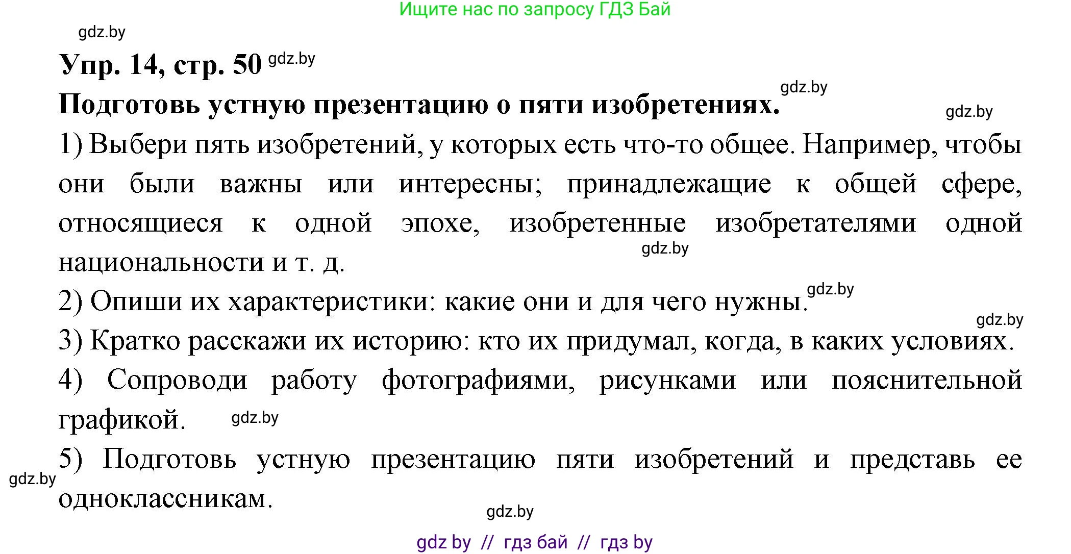 Испанский язык, 10 класс Учебник, авторы: Цыбулева Татьяна Эдуардовна, Пушкина Ольга Александровна, Карпиевич Галина Константиновна, издательство Издательский центр БГУ, Минск, 2019, оранжевого цвета, страница 50, номер 14, Решение