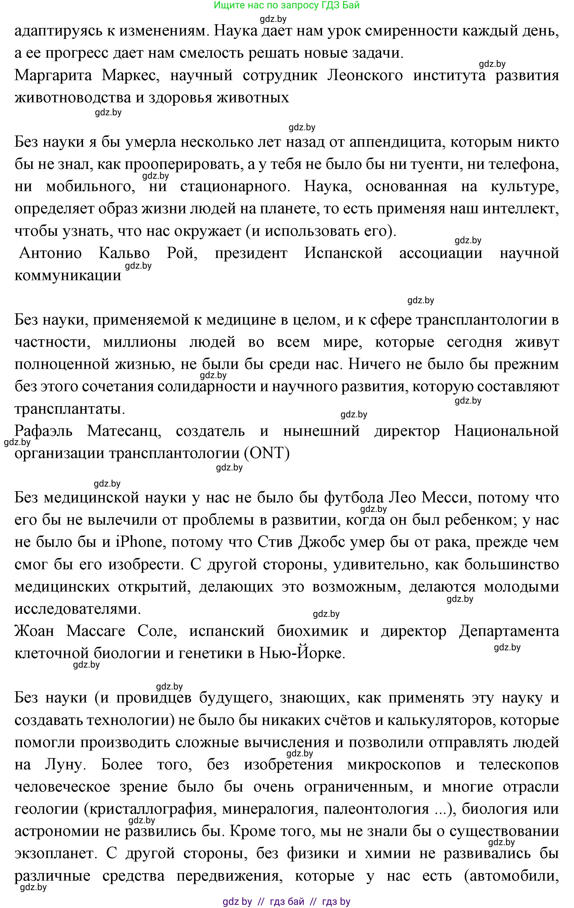 Испанский язык, 10 класс Учебник, авторы: Цыбулева Татьяна Эдуардовна, Пушкина Ольга Александровна, Карпиевич Галина Константиновна, издательство Издательский центр БГУ, Минск, 2019, оранжевого цвета, страница 36, номер 2, Решение (продолжение 2)