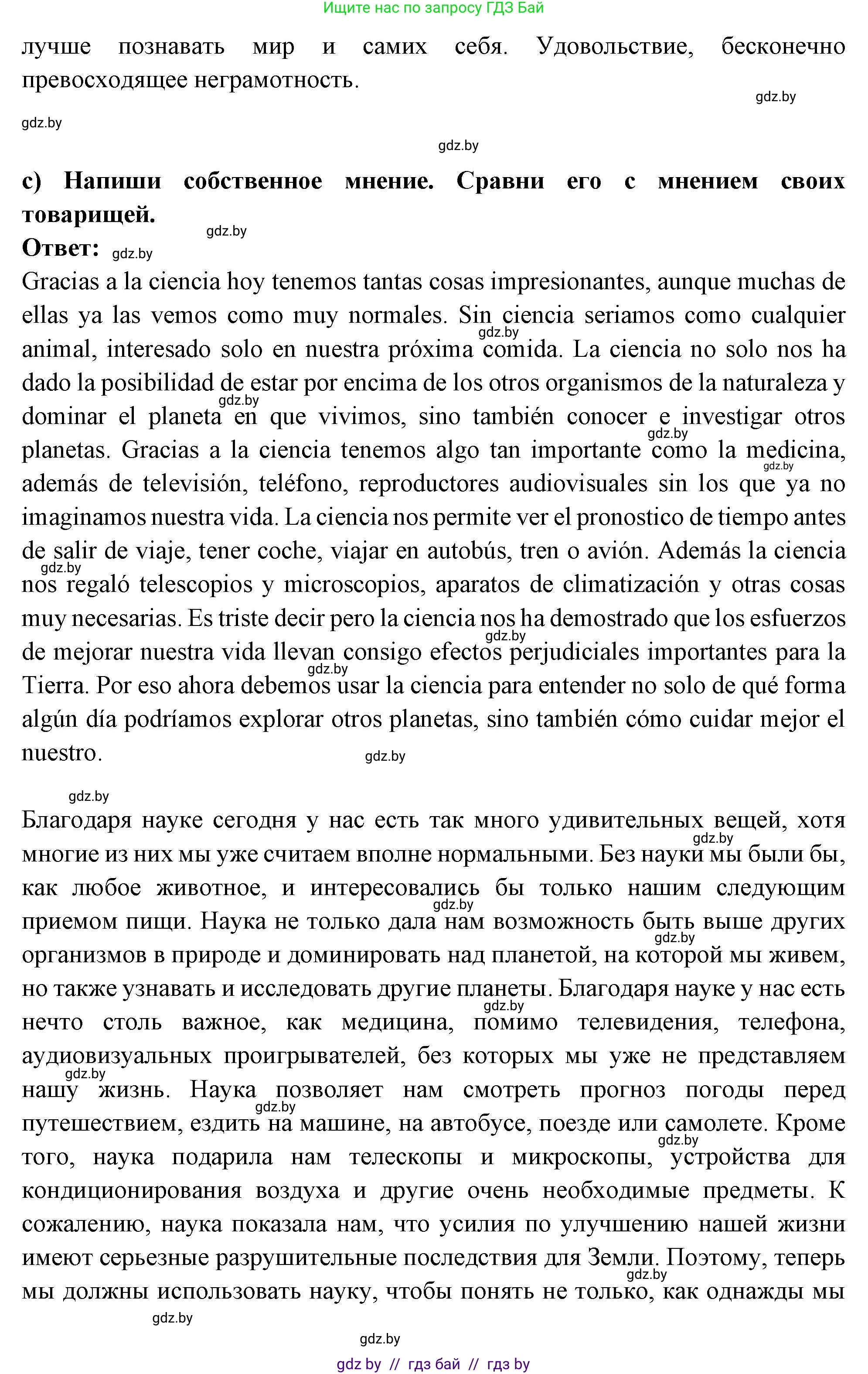 Испанский язык, 10 класс Учебник, авторы: Цыбулева Татьяна Эдуардовна, Пушкина Ольга Александровна, Карпиевич Галина Константиновна, издательство Издательский центр БГУ, Минск, 2019, оранжевого цвета, страница 36, номер 2, Решение (продолжение 5)