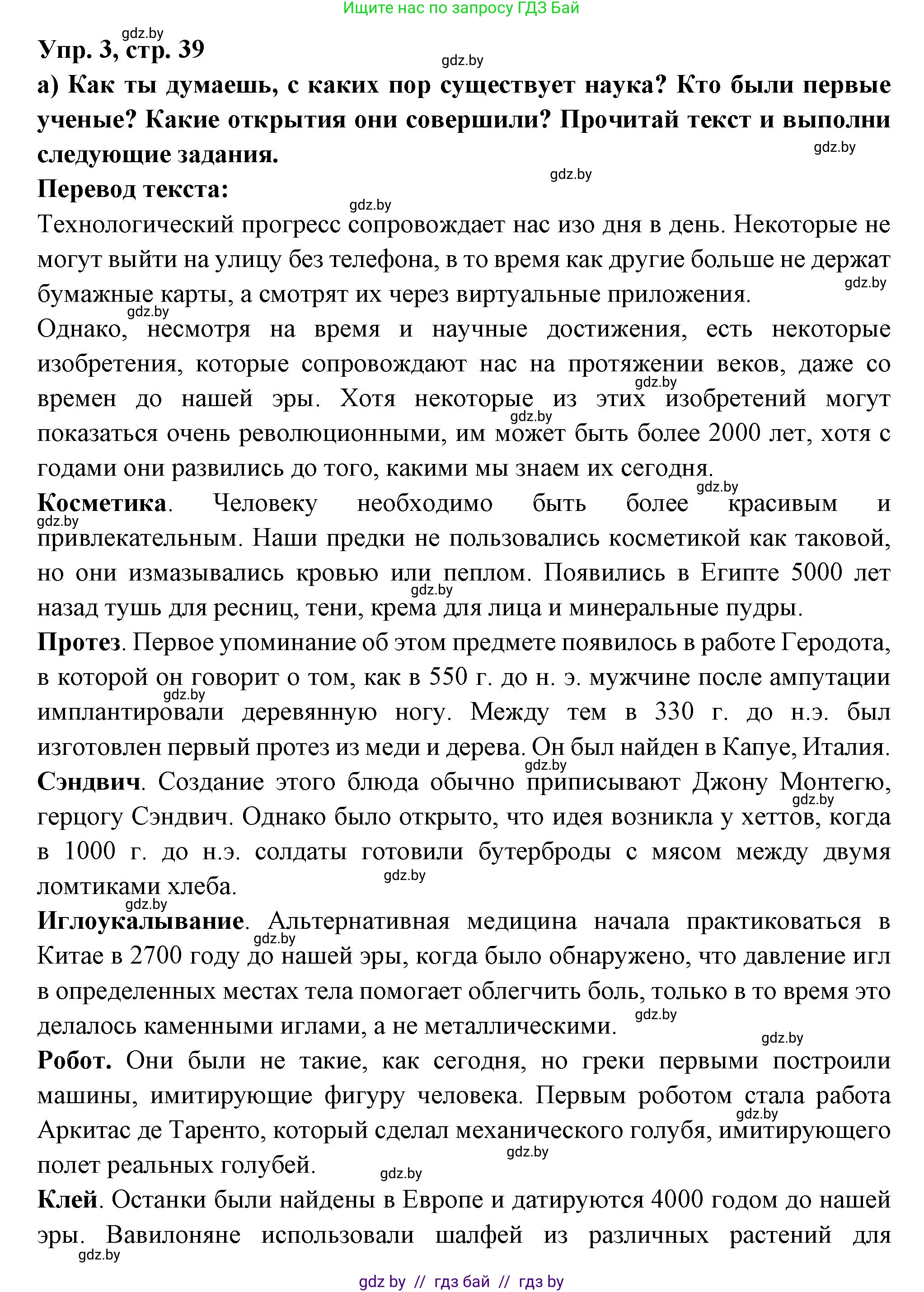 Испанский язык, 10 класс Учебник, авторы: Цыбулева Татьяна Эдуардовна, Пушкина Ольга Александровна, Карпиевич Галина Константиновна, издательство Издательский центр БГУ, Минск, 2019, оранжевого цвета, страница 39, номер 3, Решение