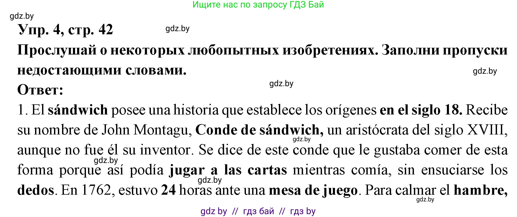 Испанский язык, 10 класс Учебник, авторы: Цыбулева Татьяна Эдуардовна, Пушкина Ольга Александровна, Карпиевич Галина Константиновна, издательство Издательский центр БГУ, Минск, 2019, оранжевого цвета, страница 42, номер 4, Решение