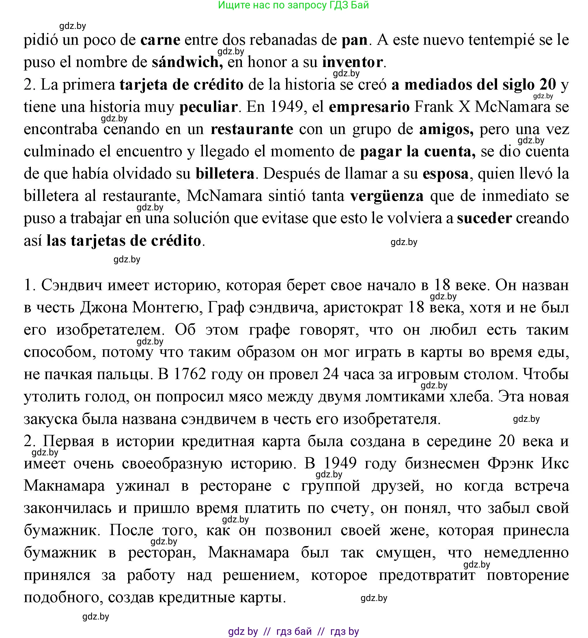 Испанский язык, 10 класс Учебник, авторы: Цыбулева Татьяна Эдуардовна, Пушкина Ольга Александровна, Карпиевич Галина Константиновна, издательство Издательский центр БГУ, Минск, 2019, оранжевого цвета, страница 42, номер 4, Решение (продолжение 2)