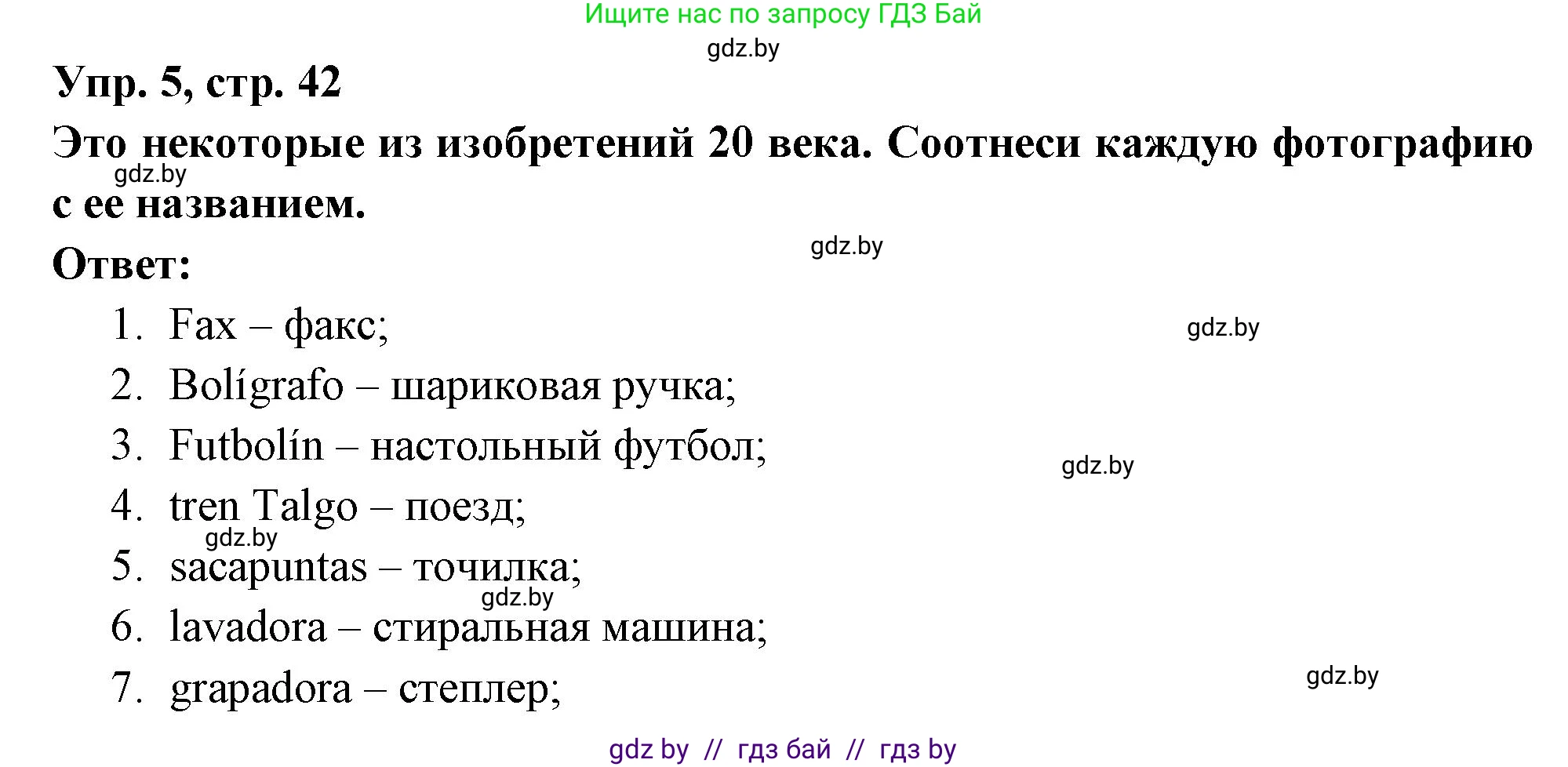 Испанский язык, 10 класс Учебник, авторы: Цыбулева Татьяна Эдуардовна, Пушкина Ольга Александровна, Карпиевич Галина Константиновна, издательство Издательский центр БГУ, Минск, 2019, оранжевого цвета, страница 42, номер 5, Решение