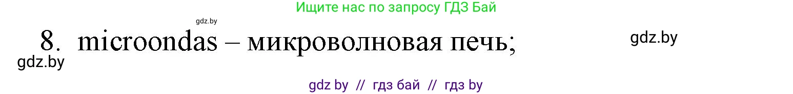 Испанский язык, 10 класс Учебник, авторы: Цыбулева Татьяна Эдуардовна, Пушкина Ольга Александровна, Карпиевич Галина Константиновна, издательство Издательский центр БГУ, Минск, 2019, оранжевого цвета, страница 42, номер 5, Решение (продолжение 2)