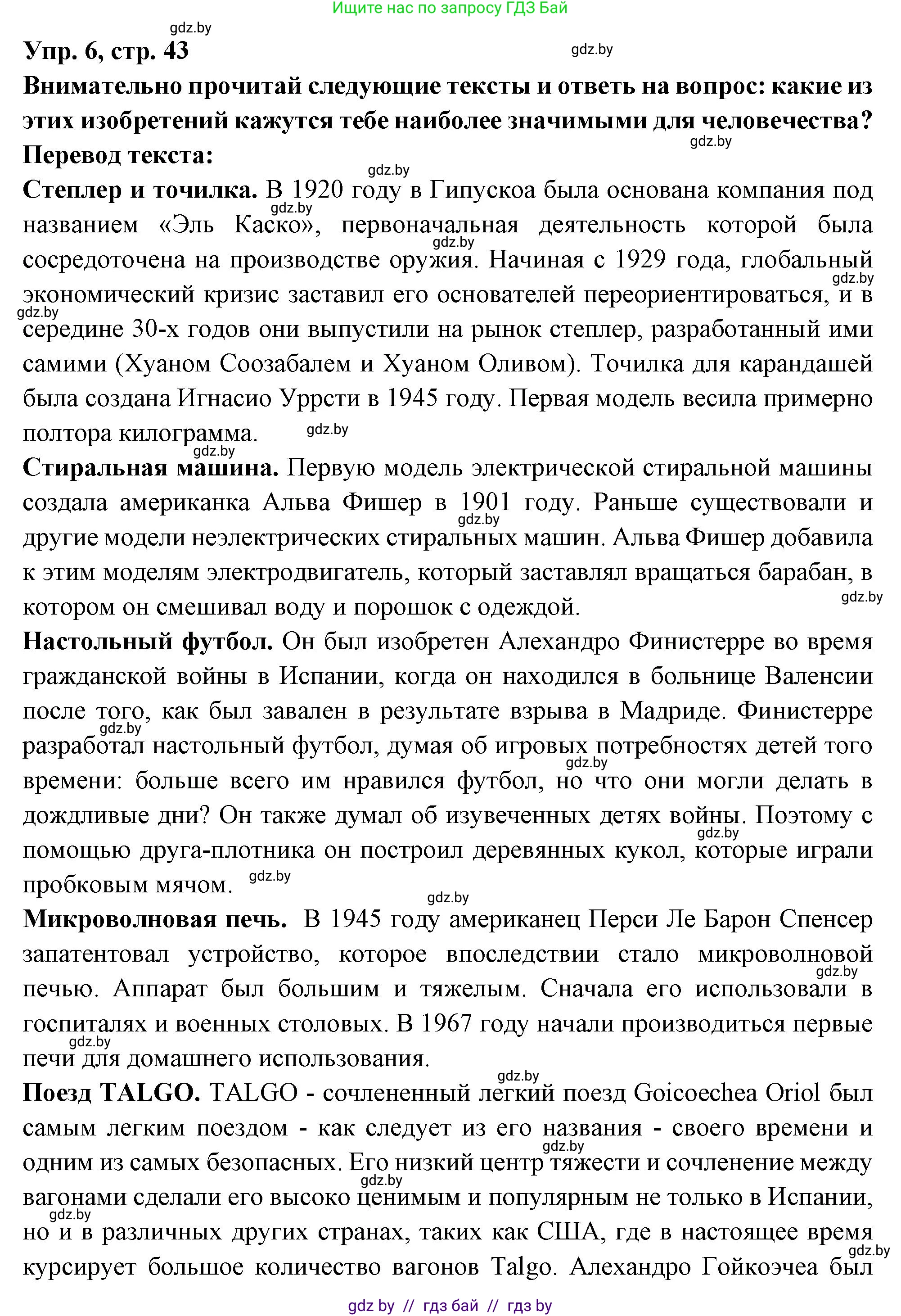Испанский язык, 10 класс Учебник, авторы: Цыбулева Татьяна Эдуардовна, Пушкина Ольга Александровна, Карпиевич Галина Константиновна, издательство Издательский центр БГУ, Минск, 2019, оранжевого цвета, страница 43, номер 6, Решение