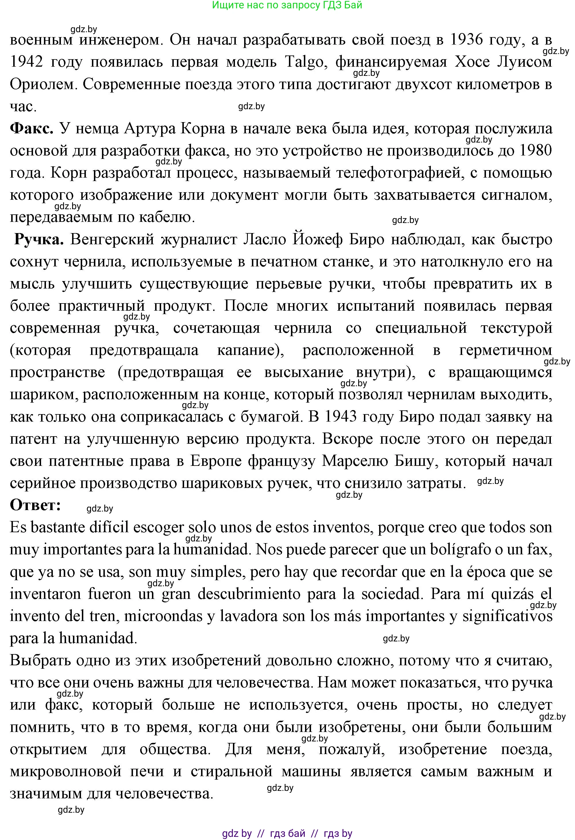 Испанский язык, 10 класс Учебник, авторы: Цыбулева Татьяна Эдуардовна, Пушкина Ольга Александровна, Карпиевич Галина Константиновна, издательство Издательский центр БГУ, Минск, 2019, оранжевого цвета, страница 43, номер 6, Решение (продолжение 2)