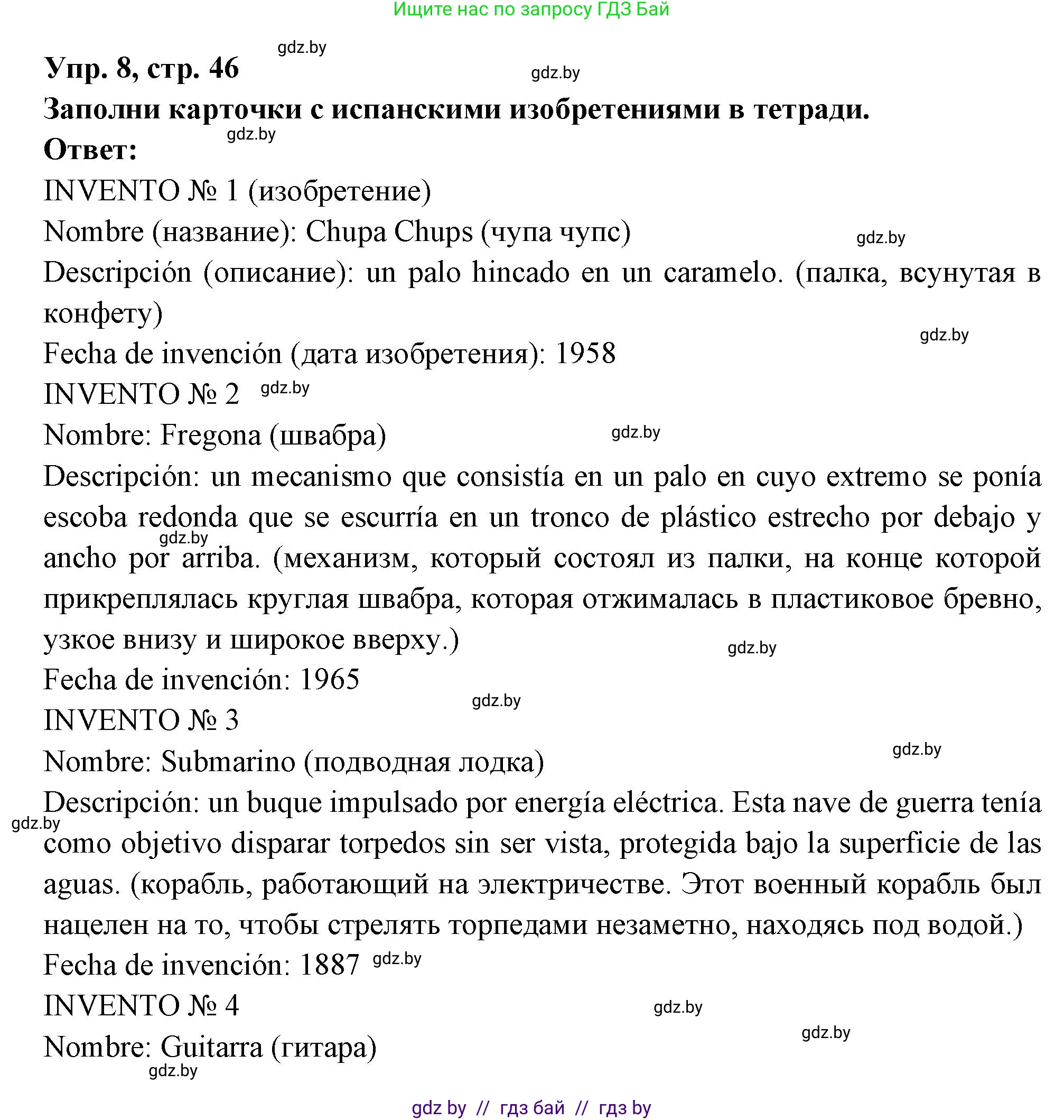 Испанский язык, 10 класс Учебник, авторы: Цыбулева Татьяна Эдуардовна, Пушкина Ольга Александровна, Карпиевич Галина Константиновна, издательство Издательский центр БГУ, Минск, 2019, оранжевого цвета, страница 46, номер 8, Решение