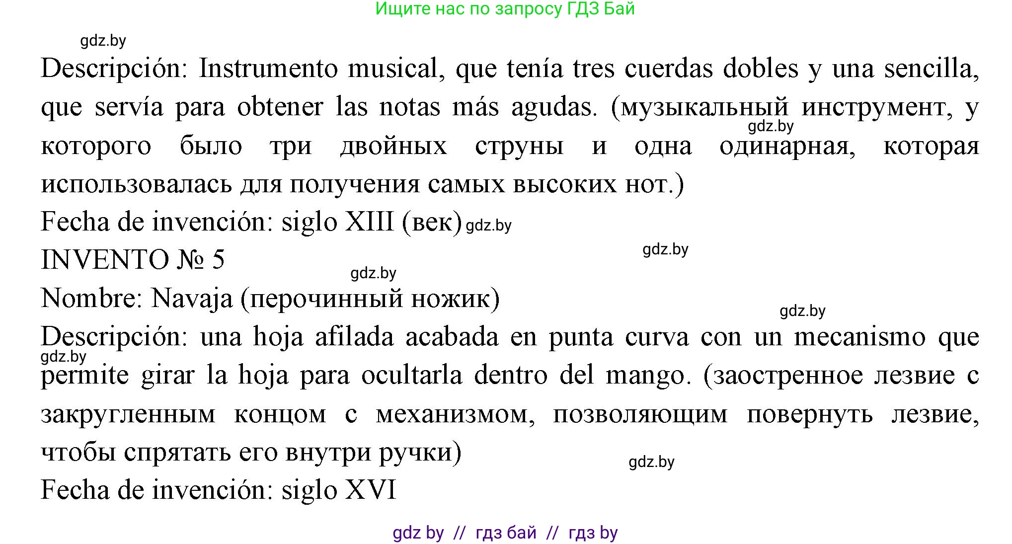 Испанский язык, 10 класс Учебник, авторы: Цыбулева Татьяна Эдуардовна, Пушкина Ольга Александровна, Карпиевич Галина Константиновна, издательство Издательский центр БГУ, Минск, 2019, оранжевого цвета, страница 46, номер 8, Решение (продолжение 2)