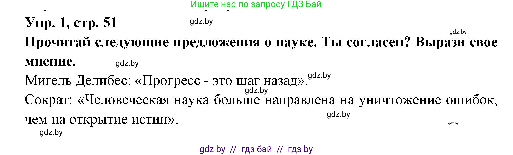 Испанский язык, 10 класс Учебник, авторы: Цыбулева Татьяна Эдуардовна, Пушкина Ольга Александровна, Карпиевич Галина Константиновна, издательство Издательский центр БГУ, Минск, 2019, оранжевого цвета, страница 51, номер 1, Решение