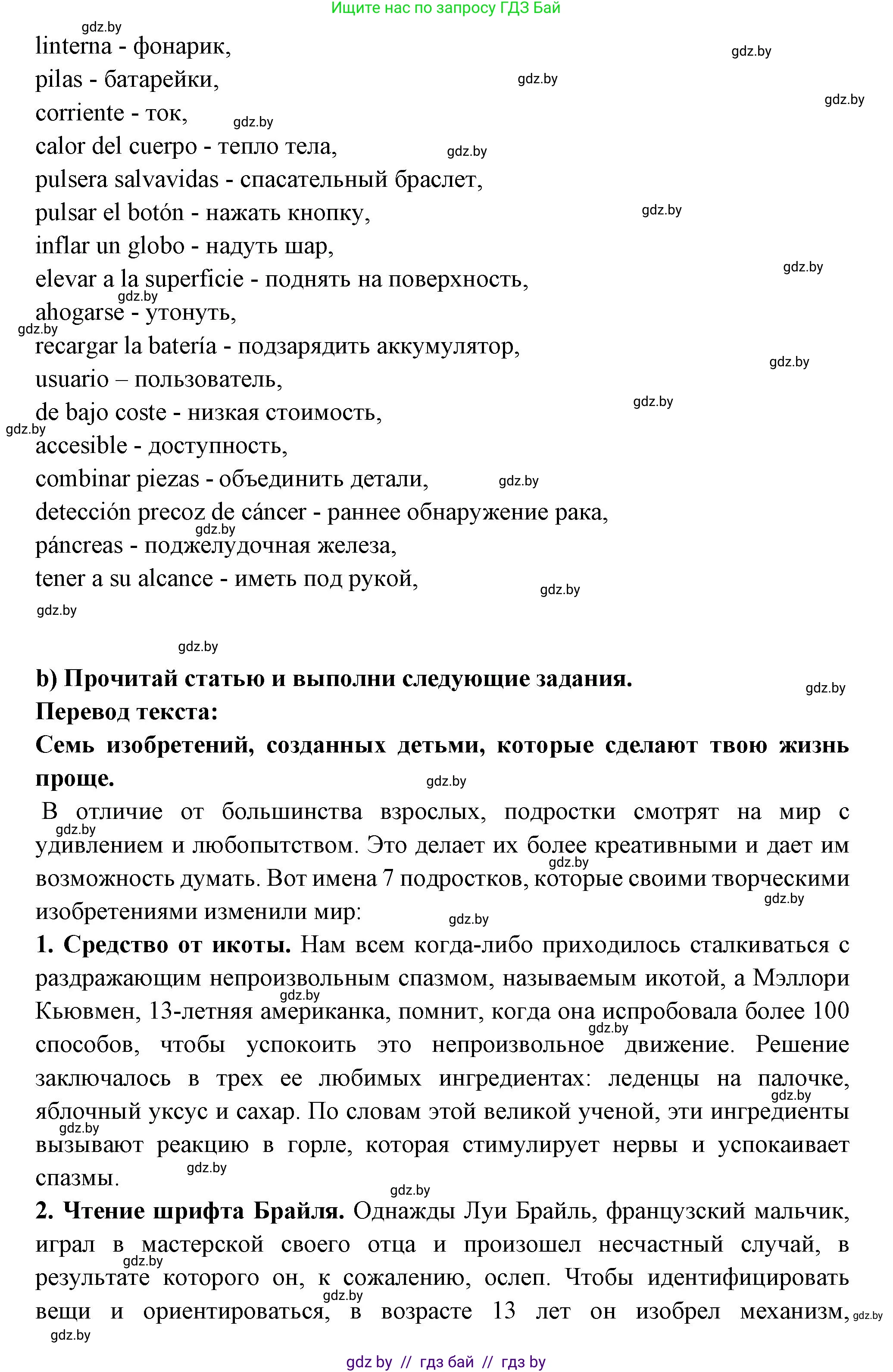 Испанский язык, 10 класс Учебник, авторы: Цыбулева Татьяна Эдуардовна, Пушкина Ольга Александровна, Карпиевич Галина Константиновна, издательство Издательский центр БГУ, Минск, 2019, оранжевого цвета, страница 61, номер 10, Решение (продолжение 2)