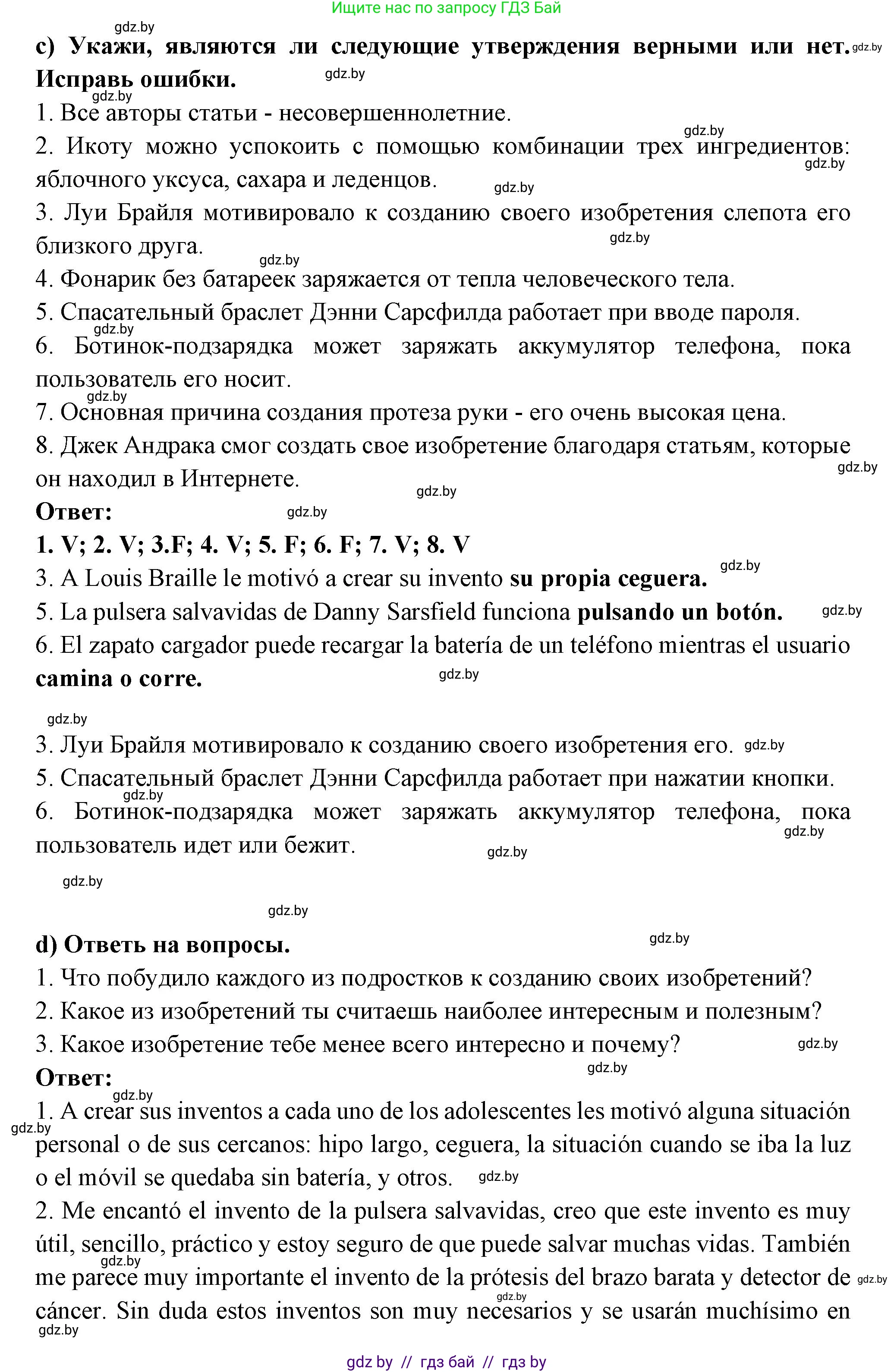 Испанский язык, 10 класс Учебник, авторы: Цыбулева Татьяна Эдуардовна, Пушкина Ольга Александровна, Карпиевич Галина Константиновна, издательство Издательский центр БГУ, Минск, 2019, оранжевого цвета, страница 61, номер 10, Решение (продолжение 4)