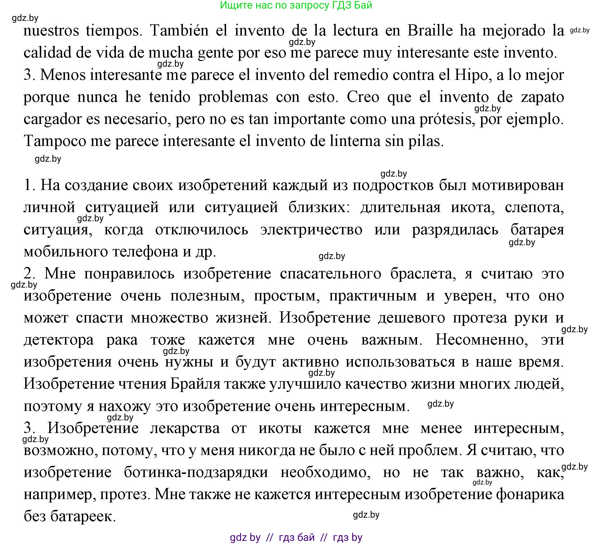 Испанский язык, 10 класс Учебник, авторы: Цыбулева Татьяна Эдуардовна, Пушкина Ольга Александровна, Карпиевич Галина Константиновна, издательство Издательский центр БГУ, Минск, 2019, оранжевого цвета, страница 61, номер 10, Решение (продолжение 5)