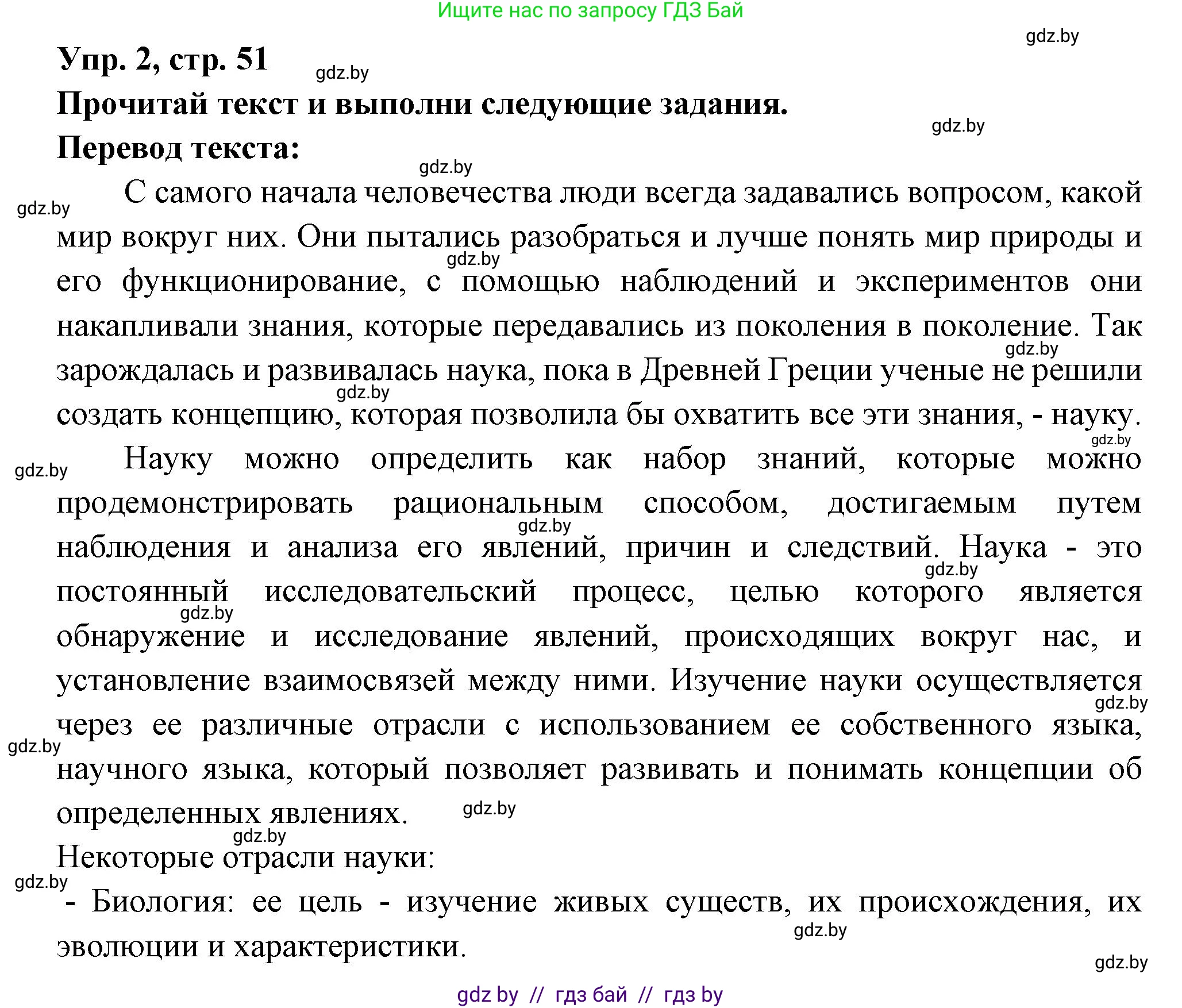 Испанский язык, 10 класс Учебник, авторы: Цыбулева Татьяна Эдуардовна, Пушкина Ольга Александровна, Карпиевич Галина Константиновна, издательство Издательский центр БГУ, Минск, 2019, оранжевого цвета, страница 51, номер 2, Решение
