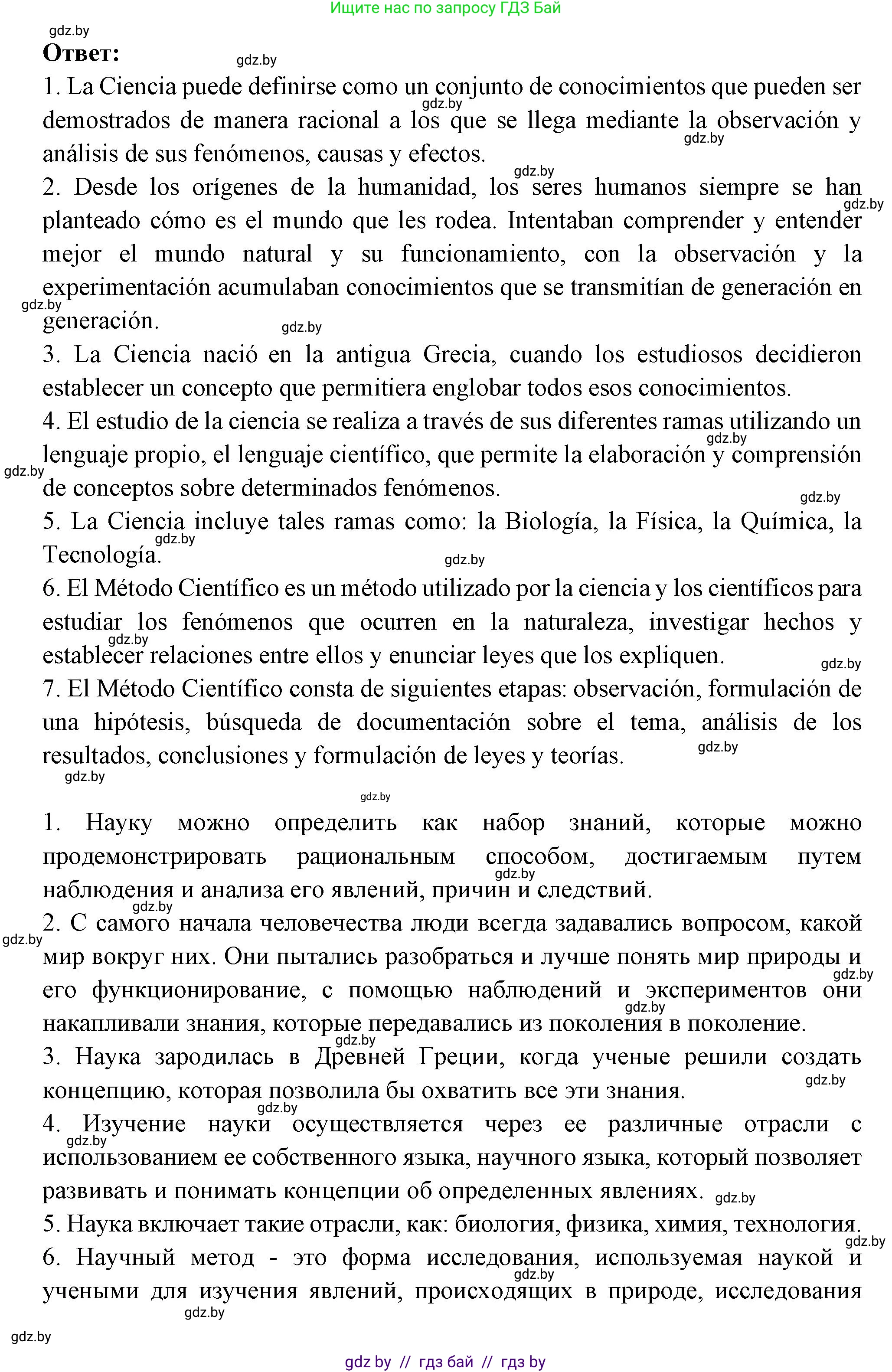 Испанский язык, 10 класс Учебник, авторы: Цыбулева Татьяна Эдуардовна, Пушкина Ольга Александровна, Карпиевич Галина Константиновна, издательство Издательский центр БГУ, Минск, 2019, оранжевого цвета, страница 51, номер 2, Решение (продолжение 3)