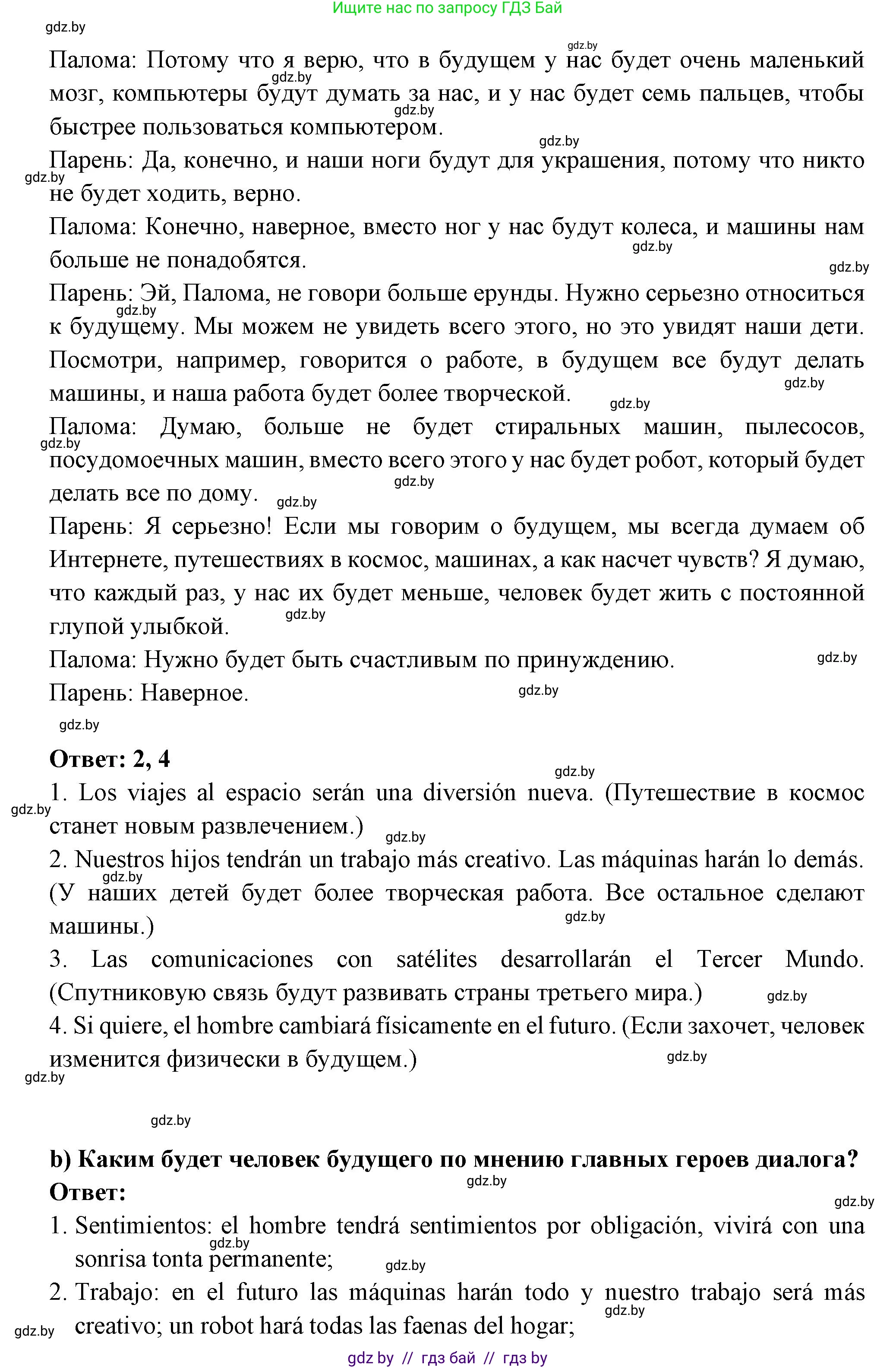 Испанский язык, 10 класс Учебник, авторы: Цыбулева Татьяна Эдуардовна, Пушкина Ольга Александровна, Карпиевич Галина Константиновна, издательство Издательский центр БГУ, Минск, 2019, оранжевого цвета, страница 53, номер 3, Решение (продолжение 2)