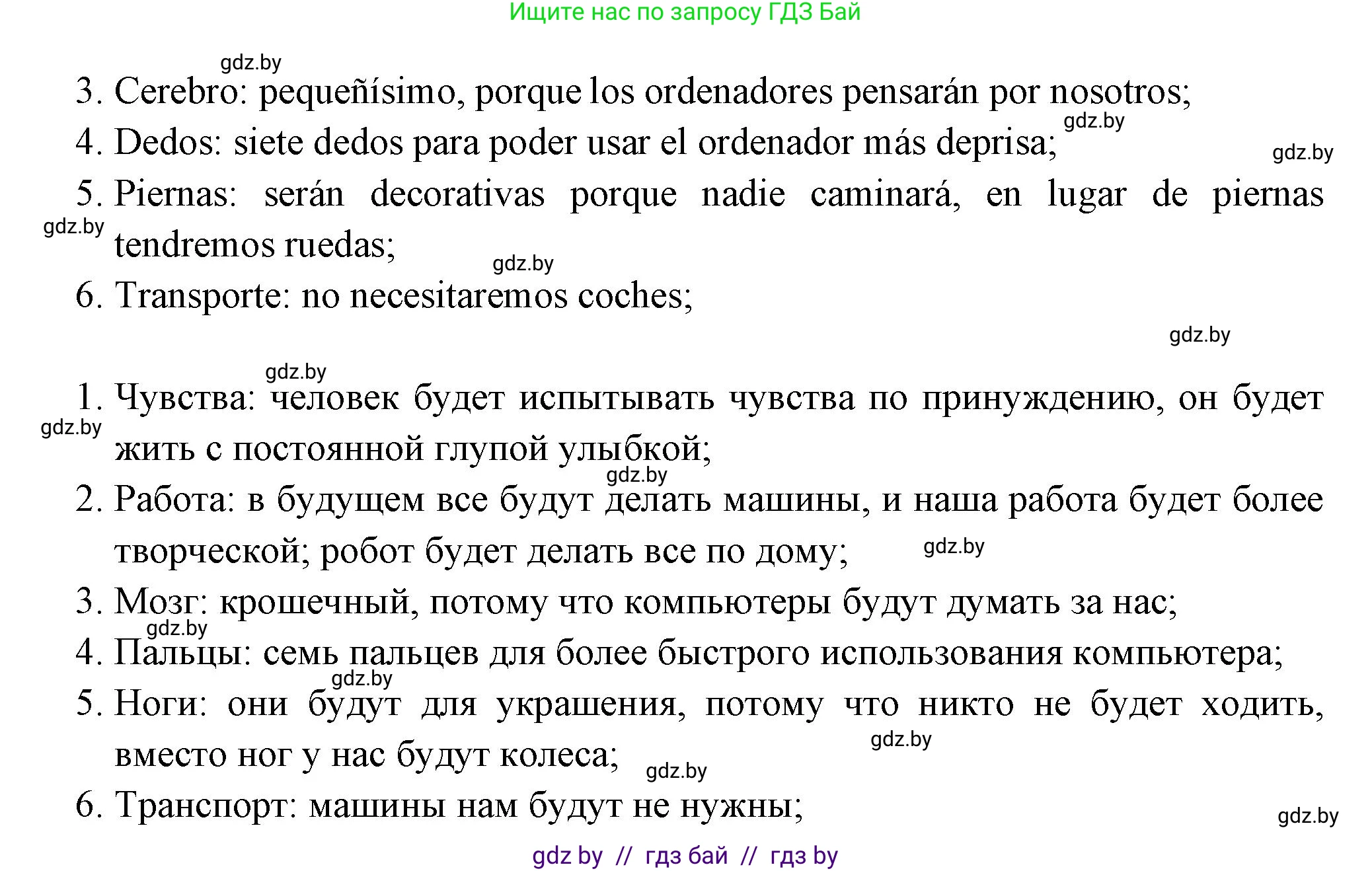 Испанский язык, 10 класс Учебник, авторы: Цыбулева Татьяна Эдуардовна, Пушкина Ольга Александровна, Карпиевич Галина Константиновна, издательство Издательский центр БГУ, Минск, 2019, оранжевого цвета, страница 53, номер 3, Решение (продолжение 3)