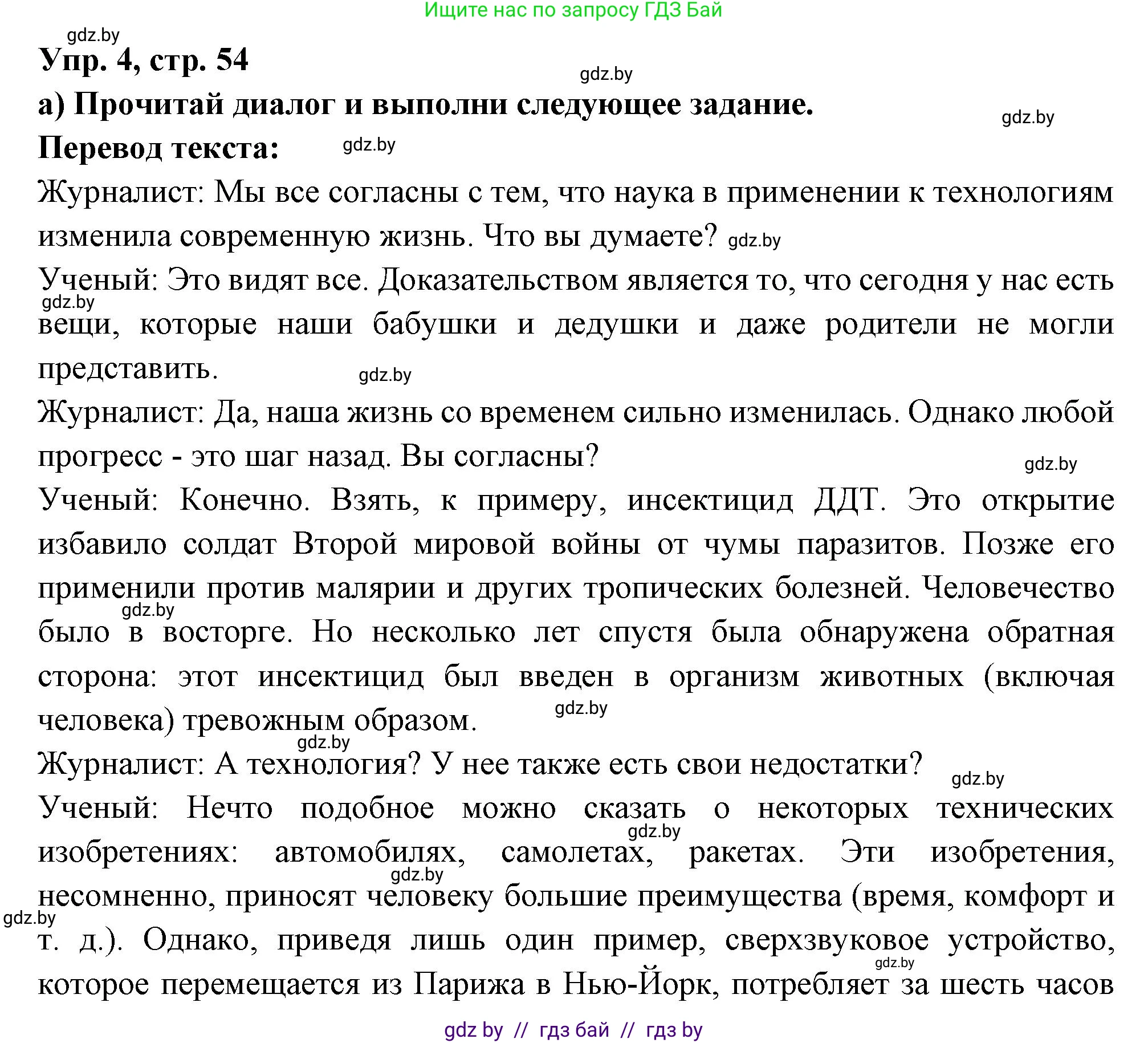 Испанский язык, 10 класс Учебник, авторы: Цыбулева Татьяна Эдуардовна, Пушкина Ольга Александровна, Карпиевич Галина Константиновна, издательство Издательский центр БГУ, Минск, 2019, оранжевого цвета, страница 54, номер 4, Решение