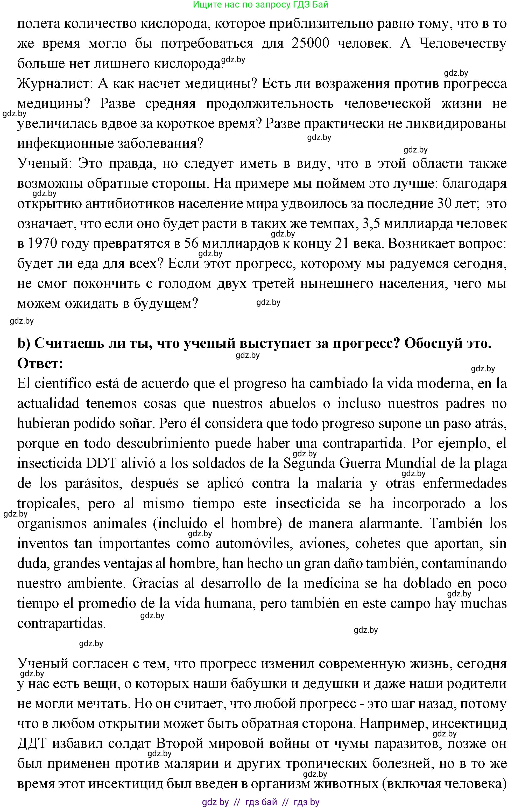 Испанский язык, 10 класс Учебник, авторы: Цыбулева Татьяна Эдуардовна, Пушкина Ольга Александровна, Карпиевич Галина Константиновна, издательство Издательский центр БГУ, Минск, 2019, оранжевого цвета, страница 54, номер 4, Решение (продолжение 2)