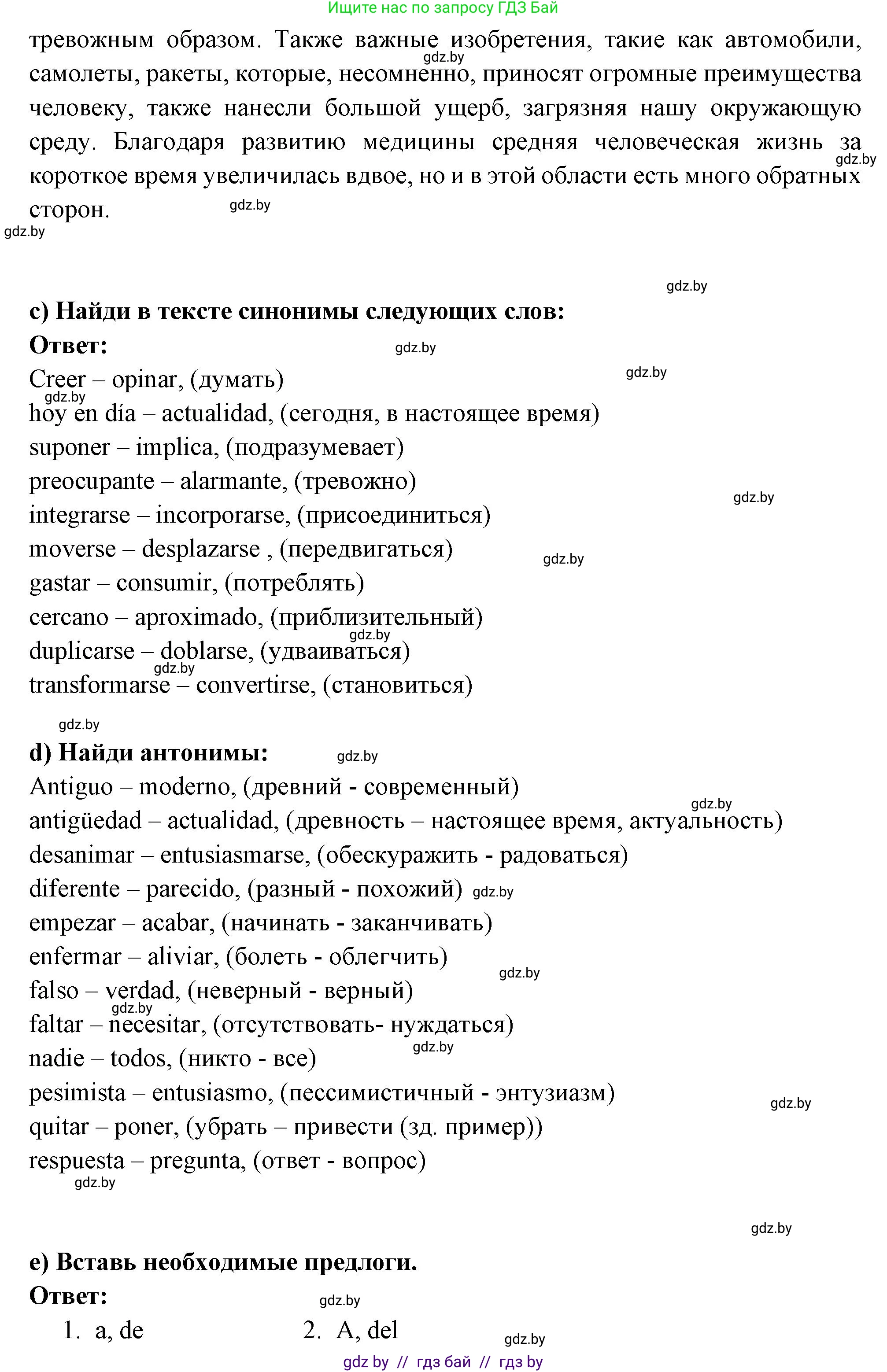 Испанский язык, 10 класс Учебник, авторы: Цыбулева Татьяна Эдуардовна, Пушкина Ольга Александровна, Карпиевич Галина Константиновна, издательство Издательский центр БГУ, Минск, 2019, оранжевого цвета, страница 54, номер 4, Решение (продолжение 3)