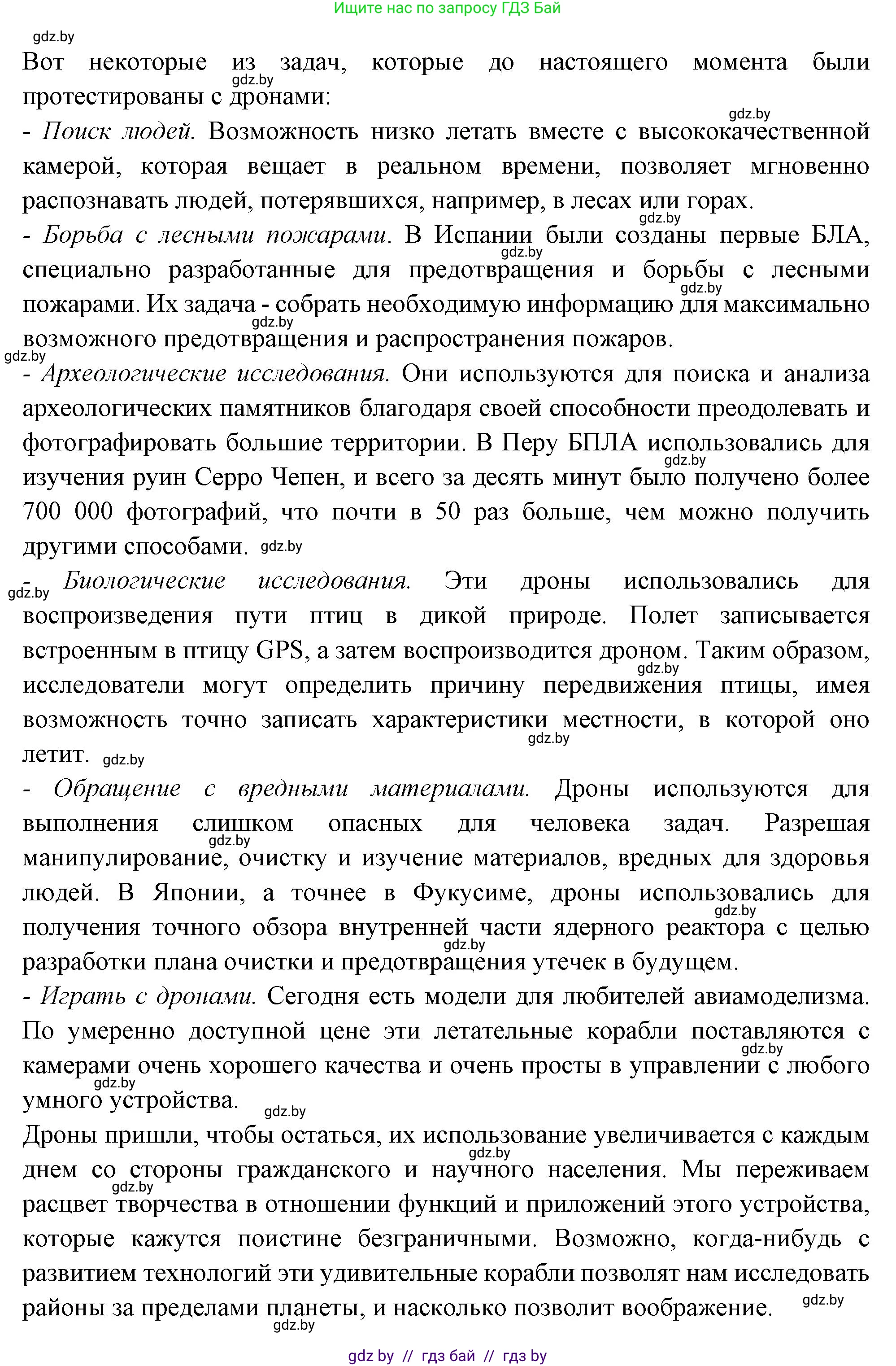Испанский язык, 10 класс Учебник, авторы: Цыбулева Татьяна Эдуардовна, Пушкина Ольга Александровна, Карпиевич Галина Константиновна, издательство Издательский центр БГУ, Минск, 2019, оранжевого цвета, страница 59, номер 9, Решение (продолжение 2)