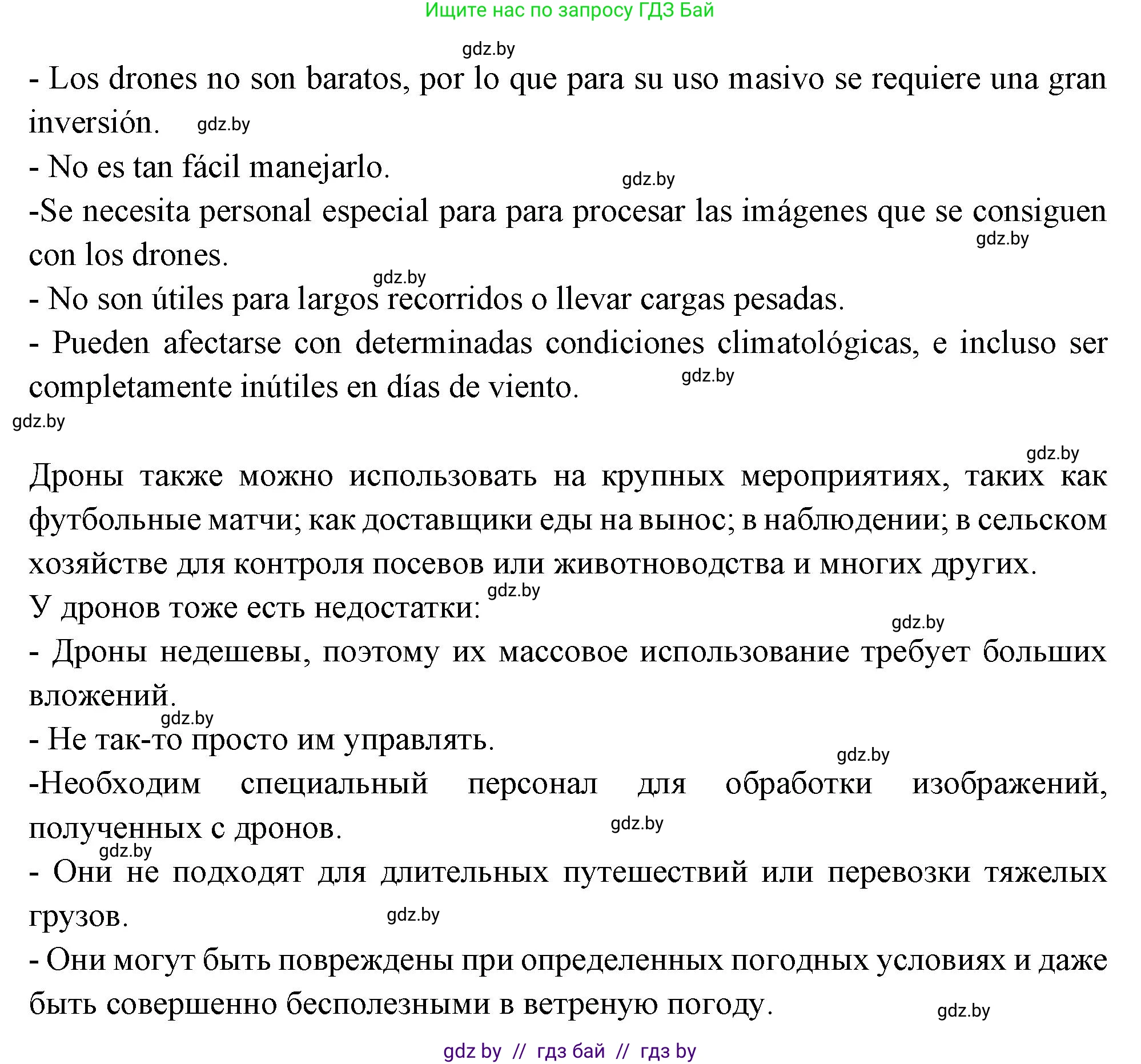 Испанский язык, 10 класс Учебник, авторы: Цыбулева Татьяна Эдуардовна, Пушкина Ольга Александровна, Карпиевич Галина Константиновна, издательство Издательский центр БГУ, Минск, 2019, оранжевого цвета, страница 59, номер 9, Решение (продолжение 4)