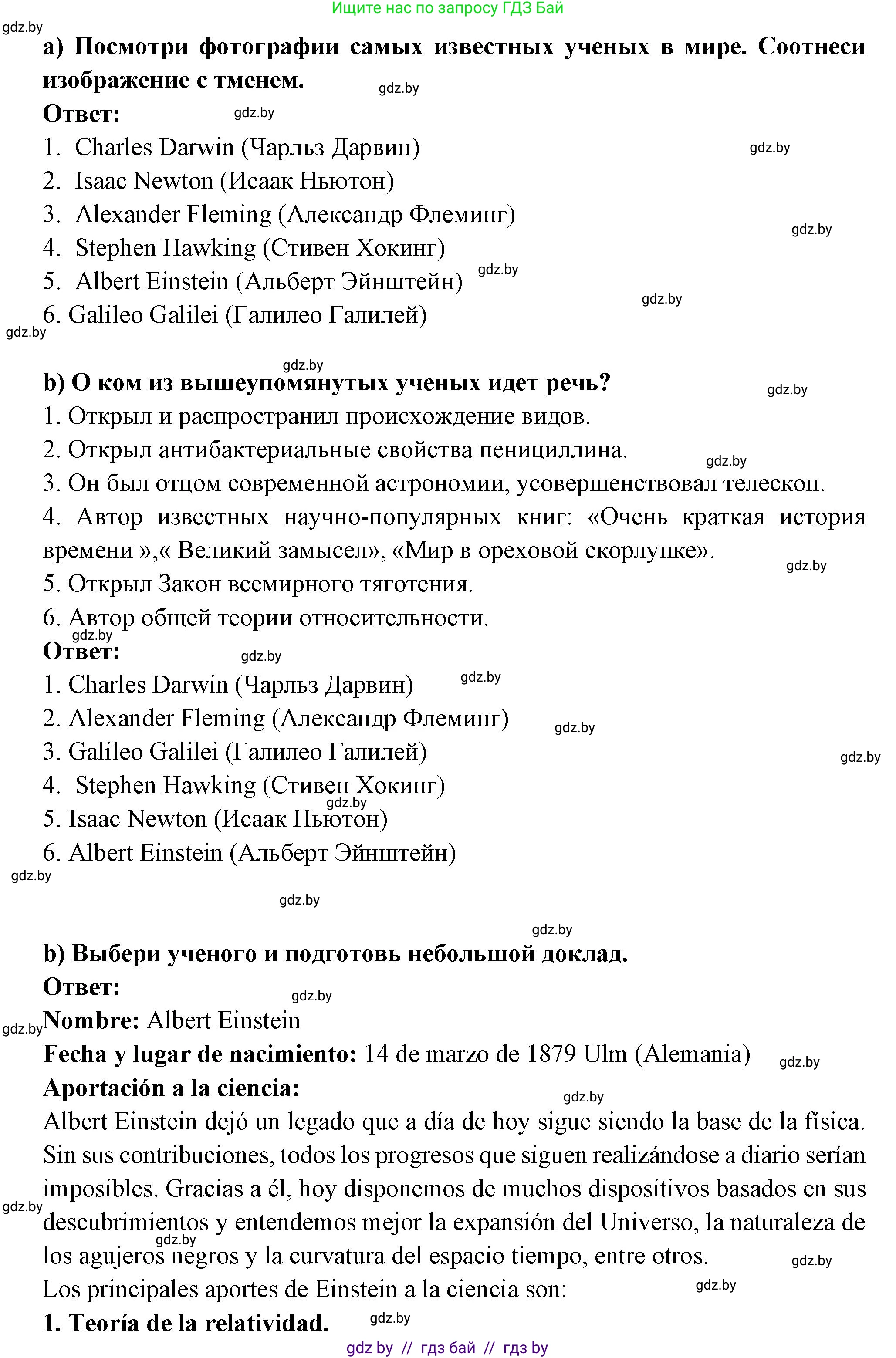 Испанский язык, 10 класс Учебник, авторы: Цыбулева Татьяна Эдуардовна, Пушкина Ольга Александровна, Карпиевич Галина Константиновна, издательство Издательский центр БГУ, Минск, 2019, оранжевого цвета, страница 64, номер 1, Решение (продолжение 2)