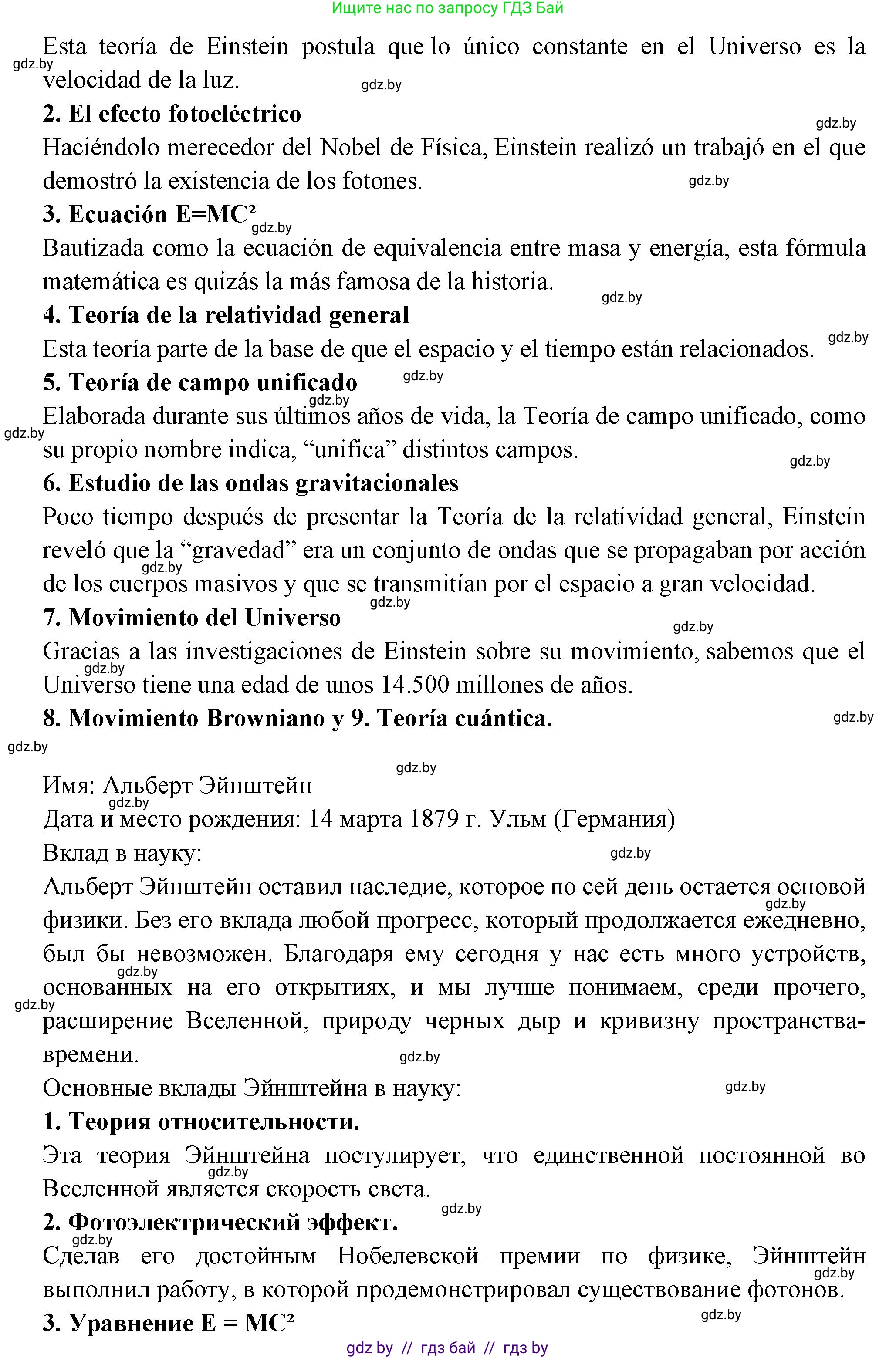 Испанский язык, 10 класс Учебник, авторы: Цыбулева Татьяна Эдуардовна, Пушкина Ольга Александровна, Карпиевич Галина Константиновна, издательство Издательский центр БГУ, Минск, 2019, оранжевого цвета, страница 64, номер 1, Решение (продолжение 3)