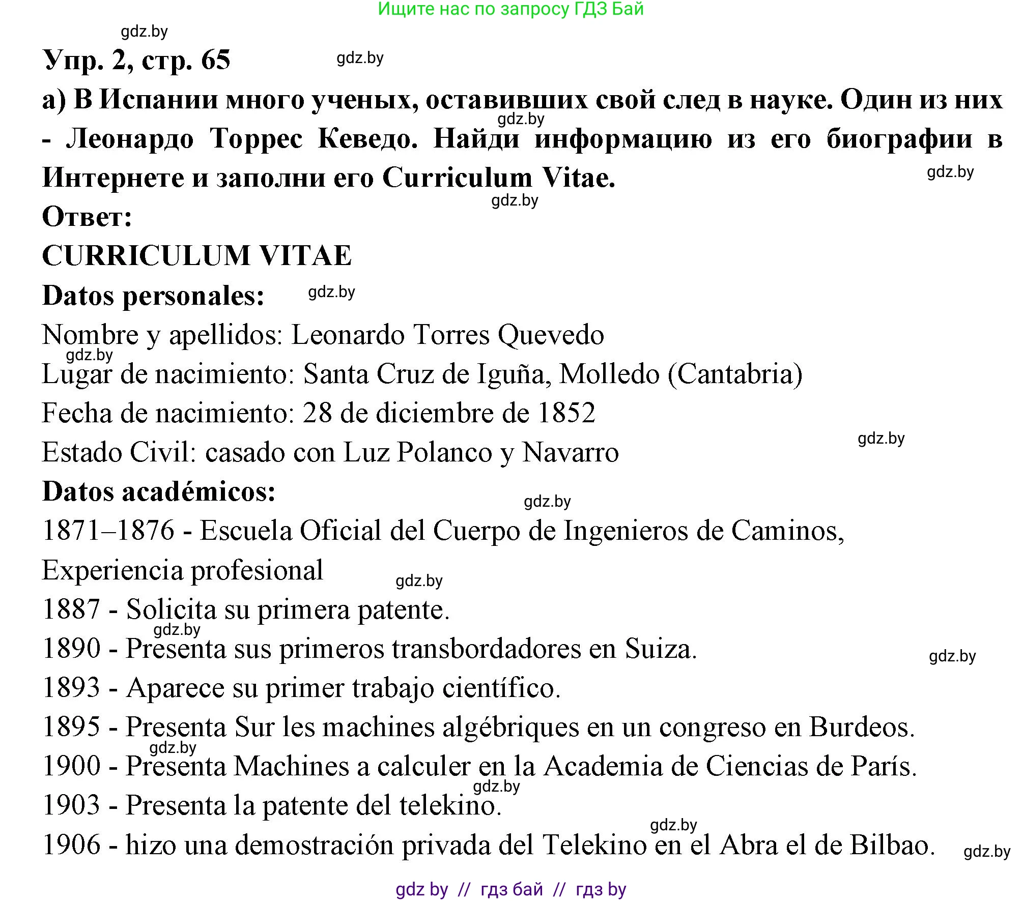 Испанский язык, 10 класс Учебник, авторы: Цыбулева Татьяна Эдуардовна, Пушкина Ольга Александровна, Карпиевич Галина Константиновна, издательство Издательский центр БГУ, Минск, 2019, оранжевого цвета, страница 65, номер 2, Решение