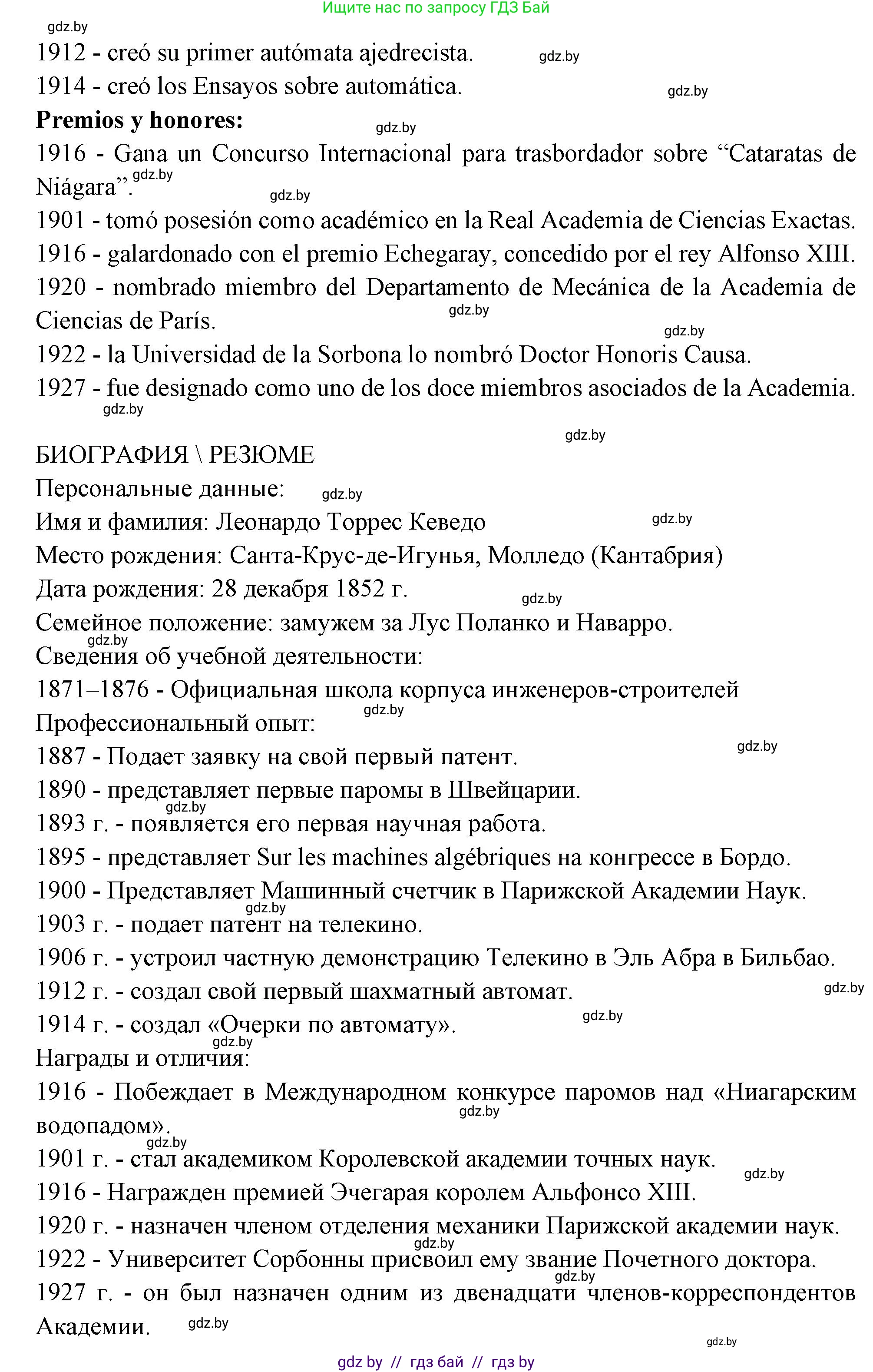 Испанский язык, 10 класс Учебник, авторы: Цыбулева Татьяна Эдуардовна, Пушкина Ольга Александровна, Карпиевич Галина Константиновна, издательство Издательский центр БГУ, Минск, 2019, оранжевого цвета, страница 65, номер 2, Решение (продолжение 2)