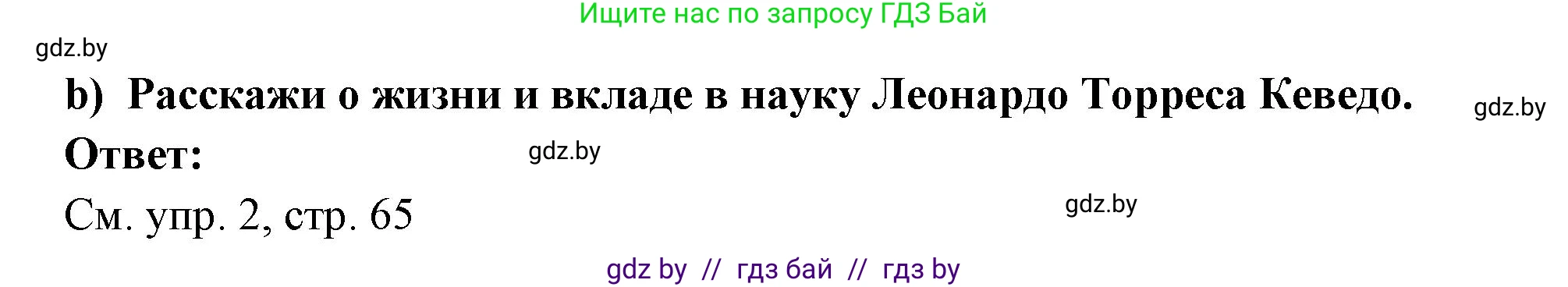 Испанский язык, 10 класс Учебник, авторы: Цыбулева Татьяна Эдуардовна, Пушкина Ольга Александровна, Карпиевич Галина Константиновна, издательство Издательский центр БГУ, Минск, 2019, оранжевого цвета, страница 65, номер 2, Решение (продолжение 3)