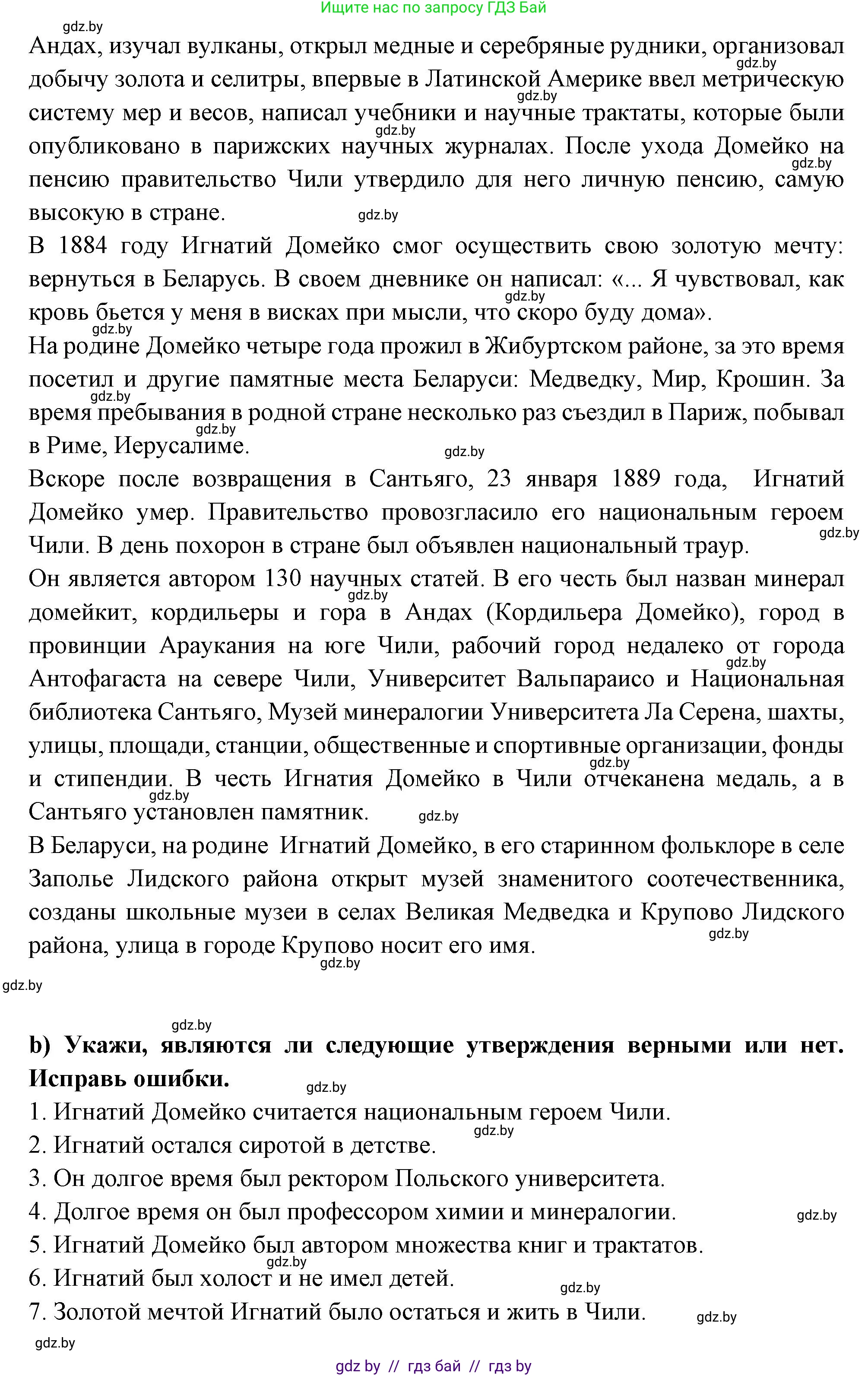 Испанский язык, 10 класс Учебник, авторы: Цыбулева Татьяна Эдуардовна, Пушкина Ольга Александровна, Карпиевич Галина Константиновна, издательство Издательский центр БГУ, Минск, 2019, оранжевого цвета, страница 66, номер 3, Решение (продолжение 2)