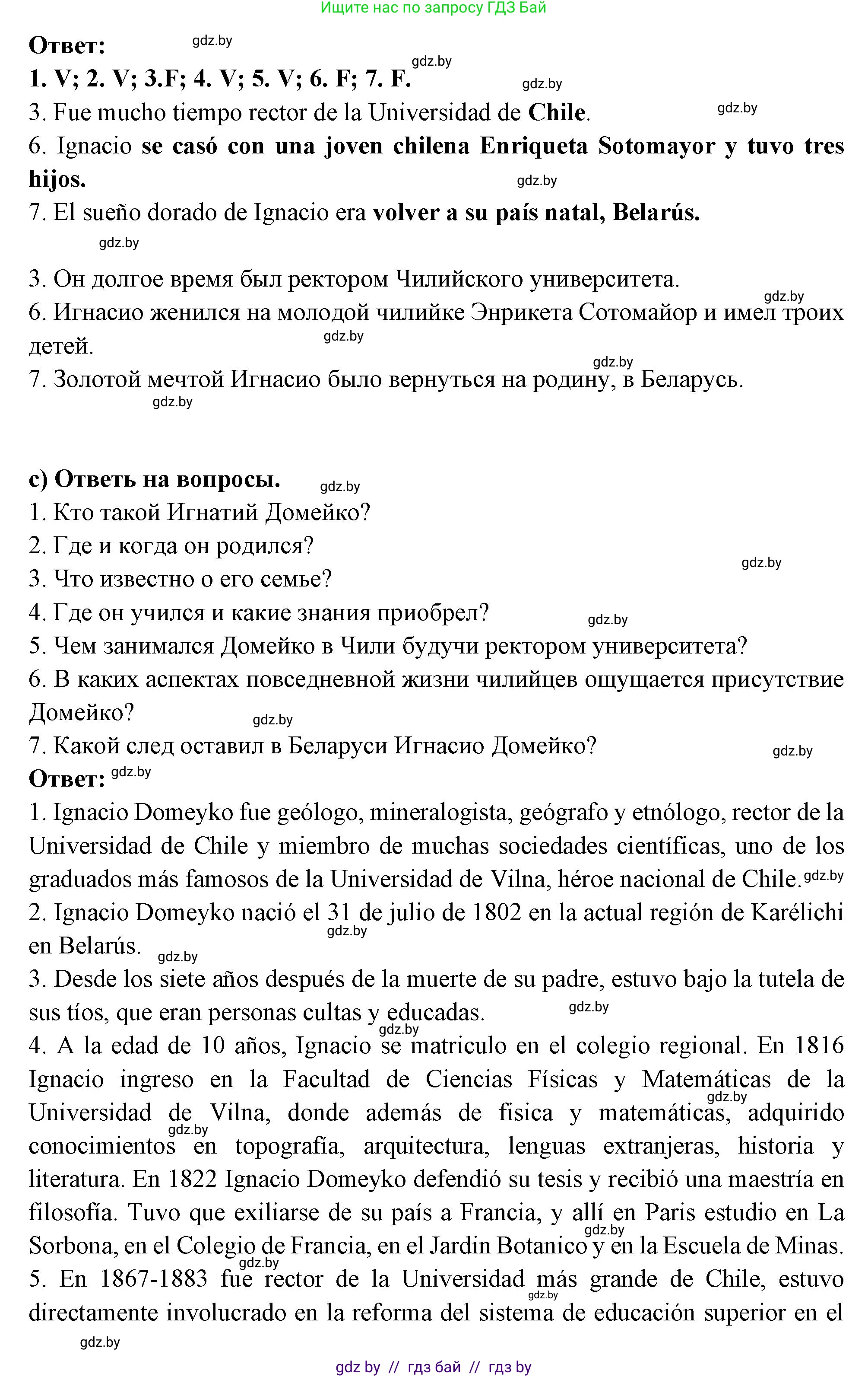 Испанский язык, 10 класс Учебник, авторы: Цыбулева Татьяна Эдуардовна, Пушкина Ольга Александровна, Карпиевич Галина Константиновна, издательство Издательский центр БГУ, Минск, 2019, оранжевого цвета, страница 66, номер 3, Решение (продолжение 3)