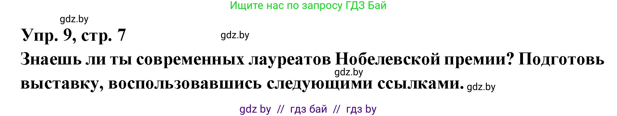 Испанский язык, 10 класс Учебник, авторы: Цыбулева Татьяна Эдуардовна, Пушкина Ольга Александровна, Карпиевич Галина Константиновна, издательство Издательский центр БГУ, Минск, 2019, оранжевого цвета, страница 72, номер 9, Решение