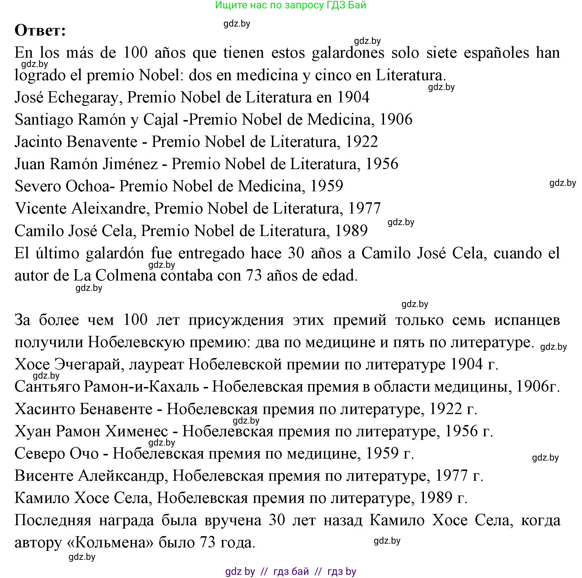 Испанский язык, 10 класс Учебник, авторы: Цыбулева Татьяна Эдуардовна, Пушкина Ольга Александровна, Карпиевич Галина Константиновна, издательство Издательский центр БГУ, Минск, 2019, оранжевого цвета, страница 72, номер 9, Решение (продолжение 2)