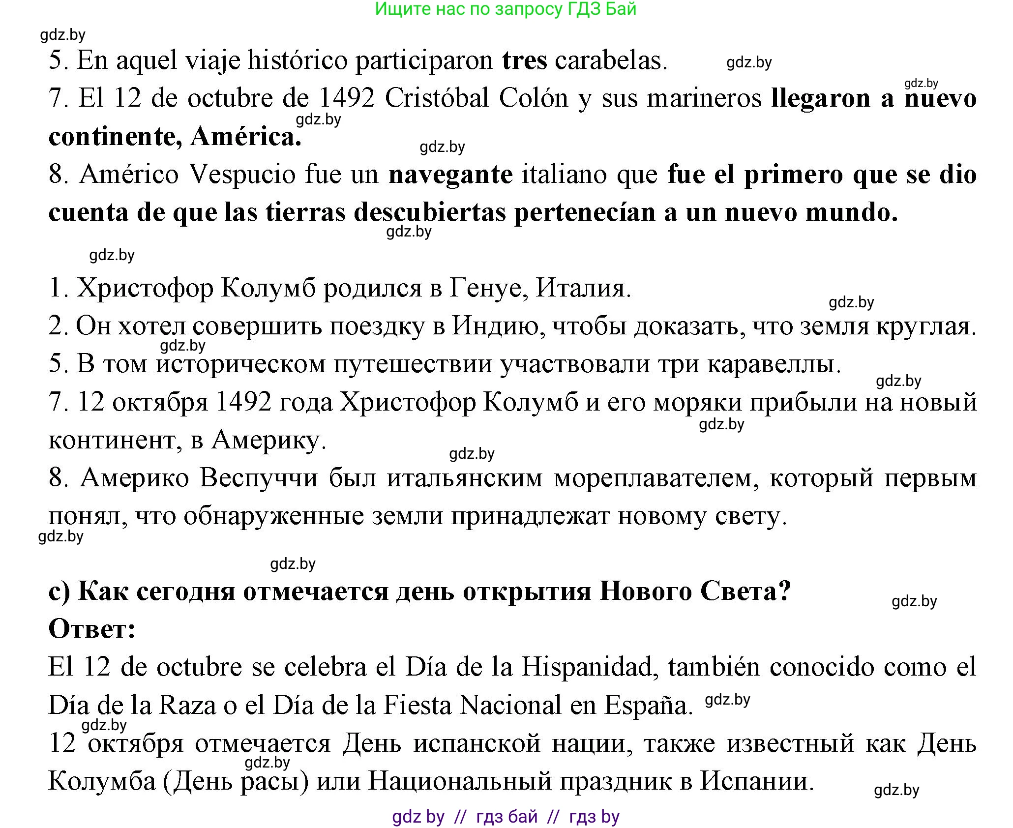 Испанский язык, 10 класс Учебник, авторы: Цыбулева Татьяна Эдуардовна, Пушкина Ольга Александровна, Карпиевич Галина Константиновна, издательство Издательский центр БГУ, Минск, 2019, оранжевого цвета, страница 84, номер 10, Решение (продолжение 3)