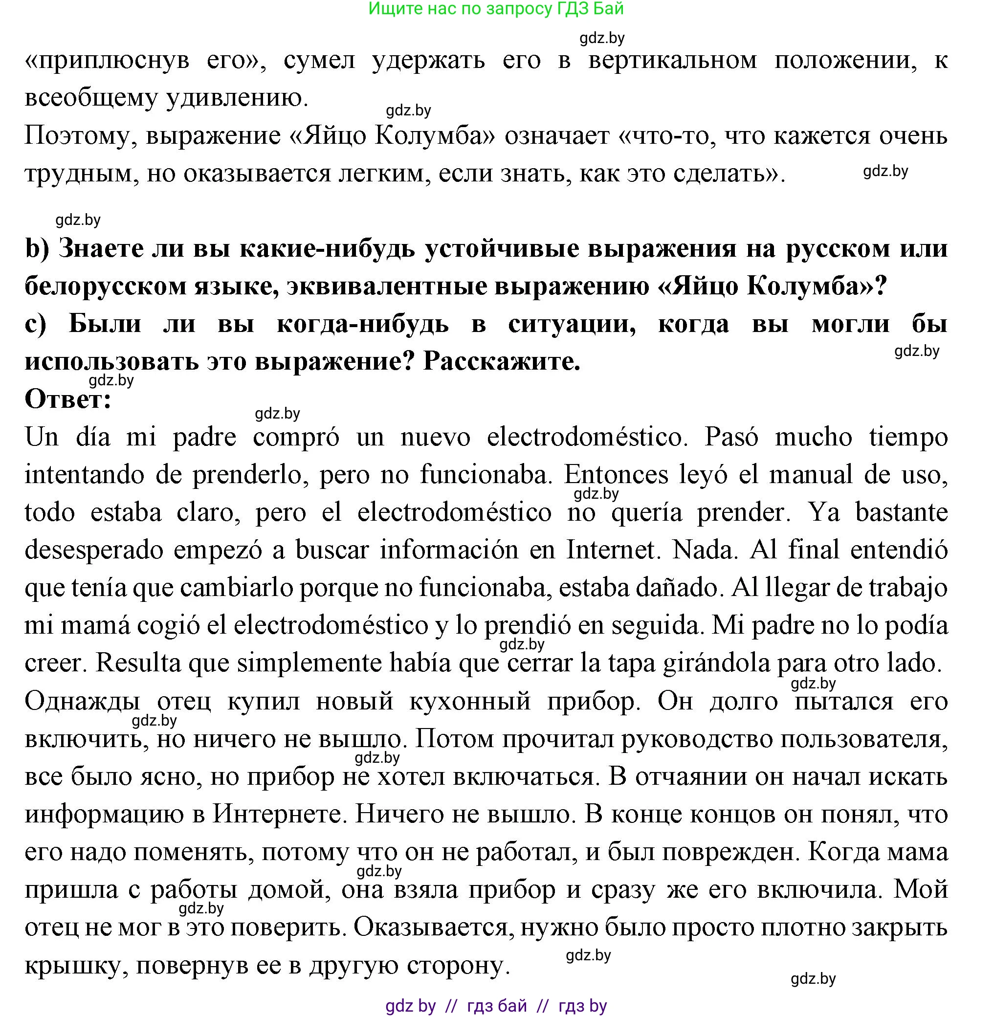 Испанский язык, 10 класс Учебник, авторы: Цыбулева Татьяна Эдуардовна, Пушкина Ольга Александровна, Карпиевич Галина Константиновна, издательство Издательский центр БГУ, Минск, 2019, оранжевого цвета, страница 85, номер 11, Решение (продолжение 2)