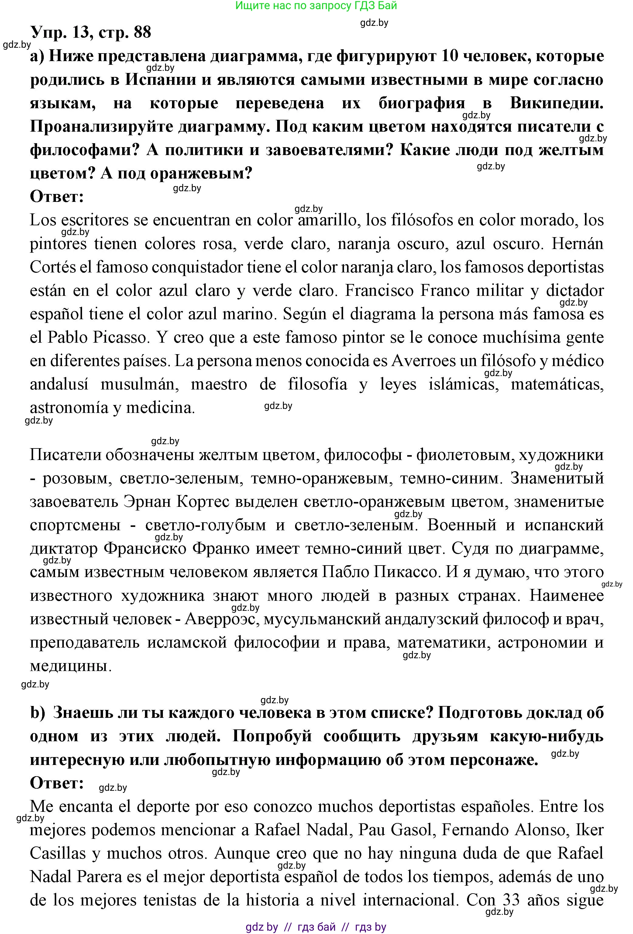 Испанский язык, 10 класс Учебник, авторы: Цыбулева Татьяна Эдуардовна, Пушкина Ольга Александровна, Карпиевич Галина Константиновна, издательство Издательский центр БГУ, Минск, 2019, оранжевого цвета, страница 88, номер 13, Решение