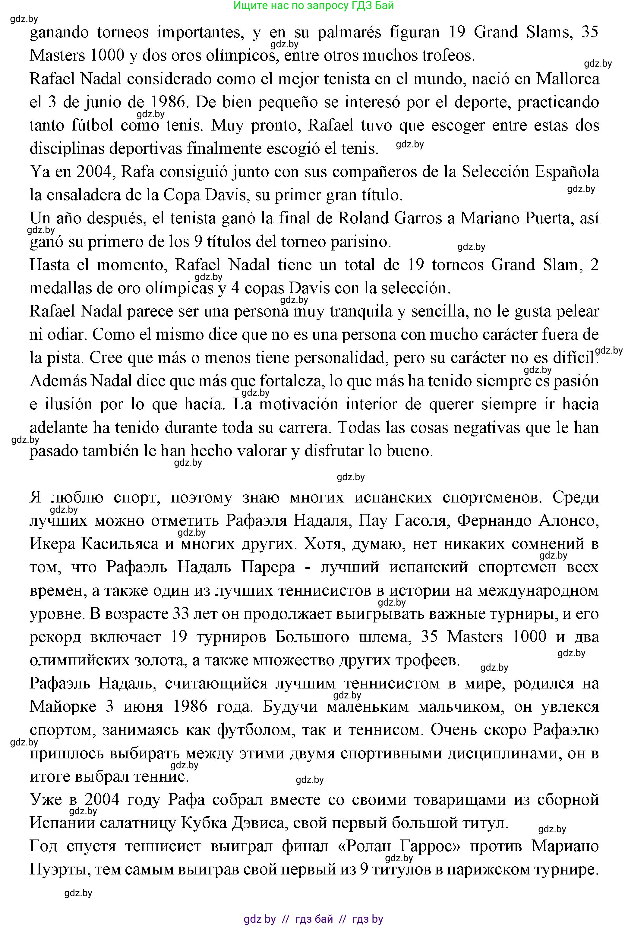 Испанский язык, 10 класс Учебник, авторы: Цыбулева Татьяна Эдуардовна, Пушкина Ольга Александровна, Карпиевич Галина Константиновна, издательство Издательский центр БГУ, Минск, 2019, оранжевого цвета, страница 88, номер 13, Решение (продолжение 2)
