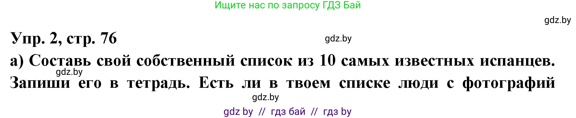 Испанский язык, 10 класс Учебник, авторы: Цыбулева Татьяна Эдуардовна, Пушкина Ольга Александровна, Карпиевич Галина Константиновна, издательство Издательский центр БГУ, Минск, 2019, оранжевого цвета, страница 76, номер 2, Решение