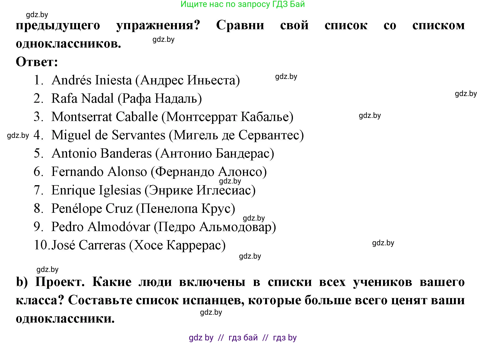 Испанский язык, 10 класс Учебник, авторы: Цыбулева Татьяна Эдуардовна, Пушкина Ольга Александровна, Карпиевич Галина Константиновна, издательство Издательский центр БГУ, Минск, 2019, оранжевого цвета, страница 76, номер 2, Решение (продолжение 2)