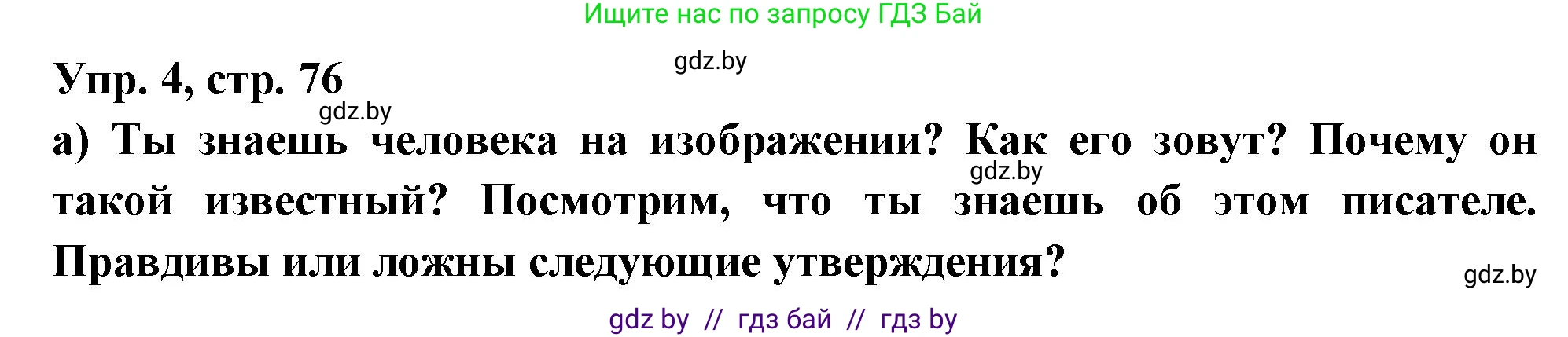 Испанский язык, 10 класс Учебник, авторы: Цыбулева Татьяна Эдуардовна, Пушкина Ольга Александровна, Карпиевич Галина Константиновна, издательство Издательский центр БГУ, Минск, 2019, оранжевого цвета, страница 76, номер 4, Решение