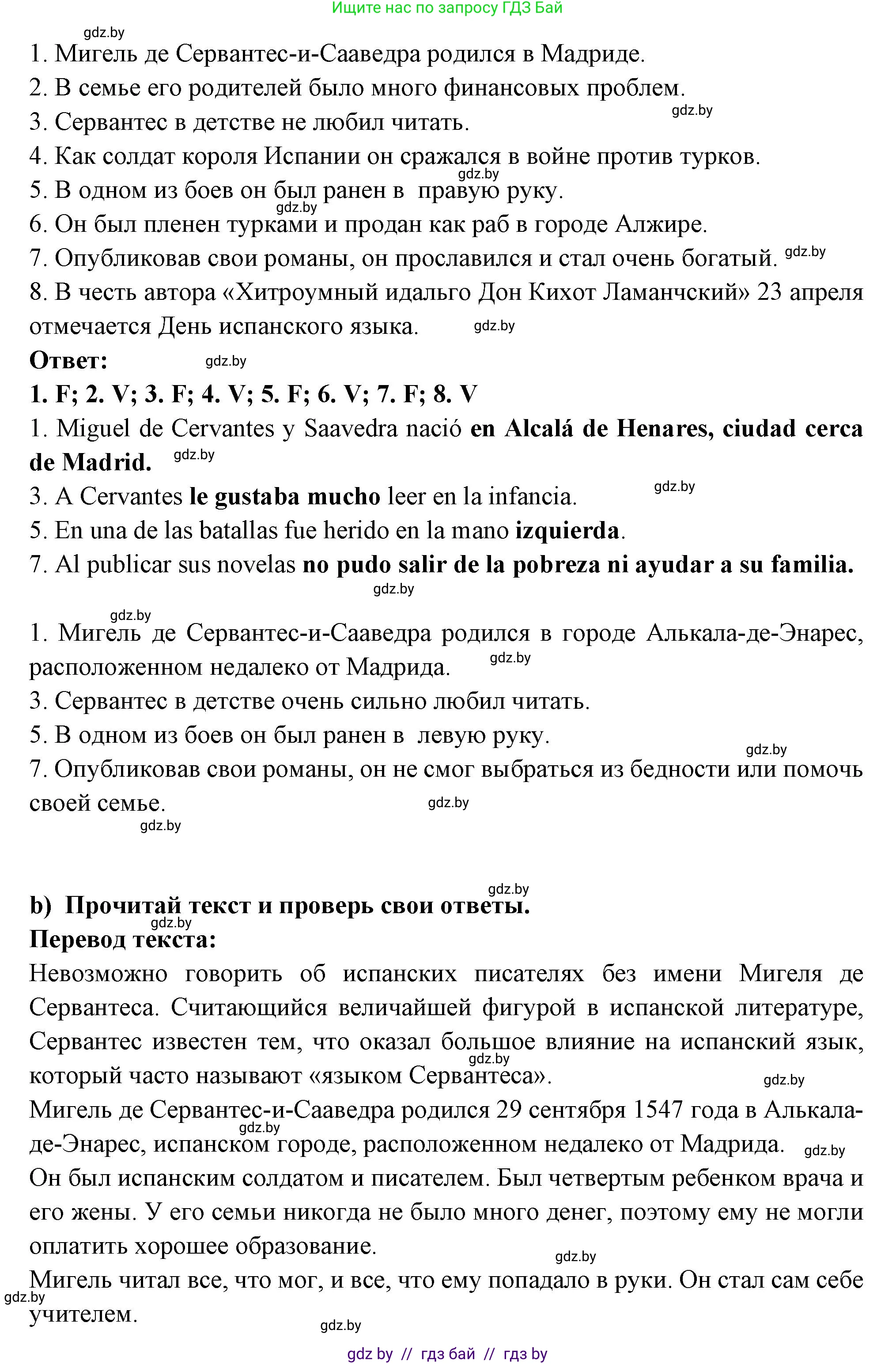Испанский язык, 10 класс Учебник, авторы: Цыбулева Татьяна Эдуардовна, Пушкина Ольга Александровна, Карпиевич Галина Константиновна, издательство Издательский центр БГУ, Минск, 2019, оранжевого цвета, страница 76, номер 4, Решение (продолжение 2)
