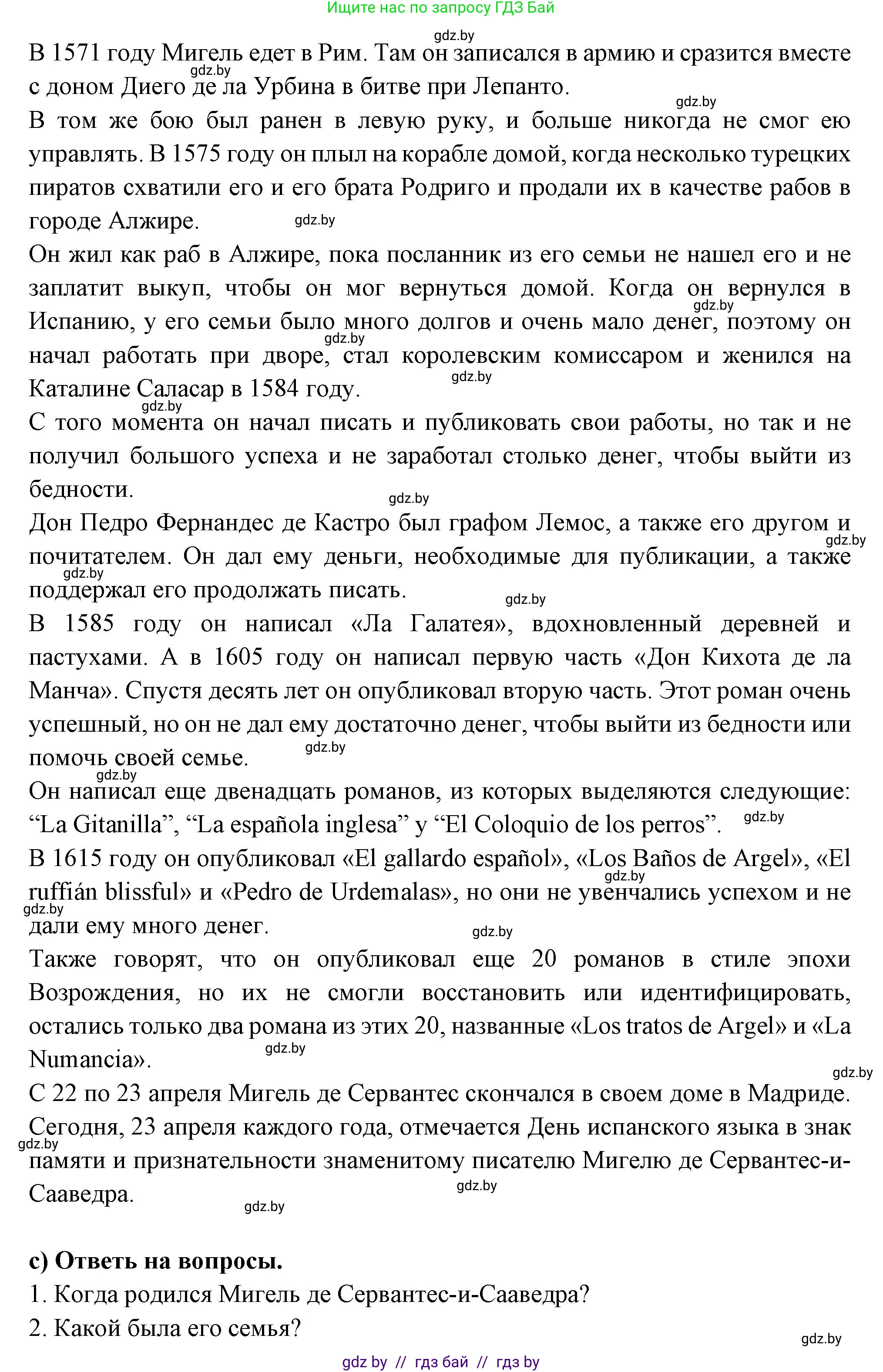 Испанский язык, 10 класс Учебник, авторы: Цыбулева Татьяна Эдуардовна, Пушкина Ольга Александровна, Карпиевич Галина Константиновна, издательство Издательский центр БГУ, Минск, 2019, оранжевого цвета, страница 76, номер 4, Решение (продолжение 3)