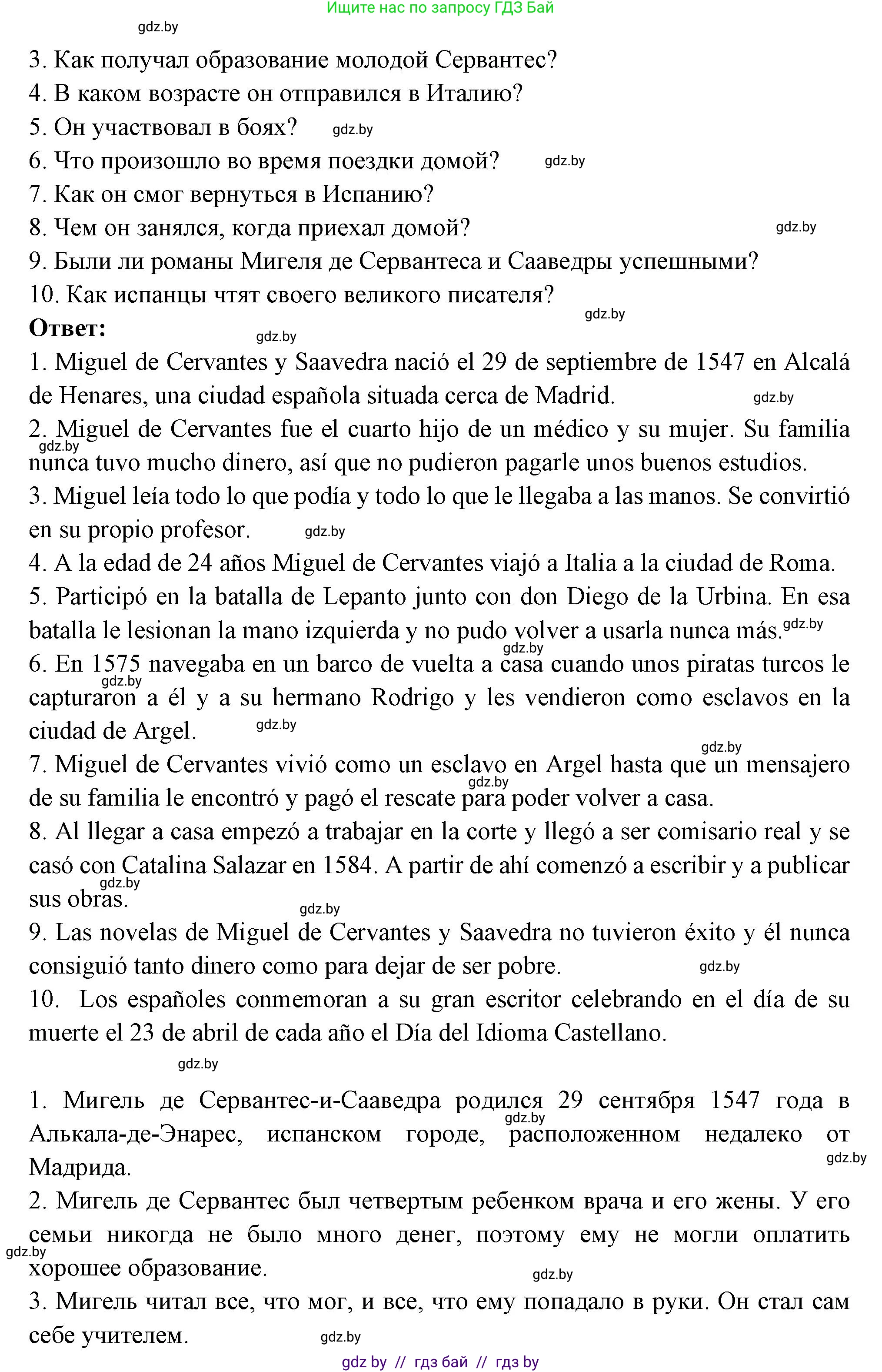Испанский язык, 10 класс Учебник, авторы: Цыбулева Татьяна Эдуардовна, Пушкина Ольга Александровна, Карпиевич Галина Константиновна, издательство Издательский центр БГУ, Минск, 2019, оранжевого цвета, страница 76, номер 4, Решение (продолжение 4)