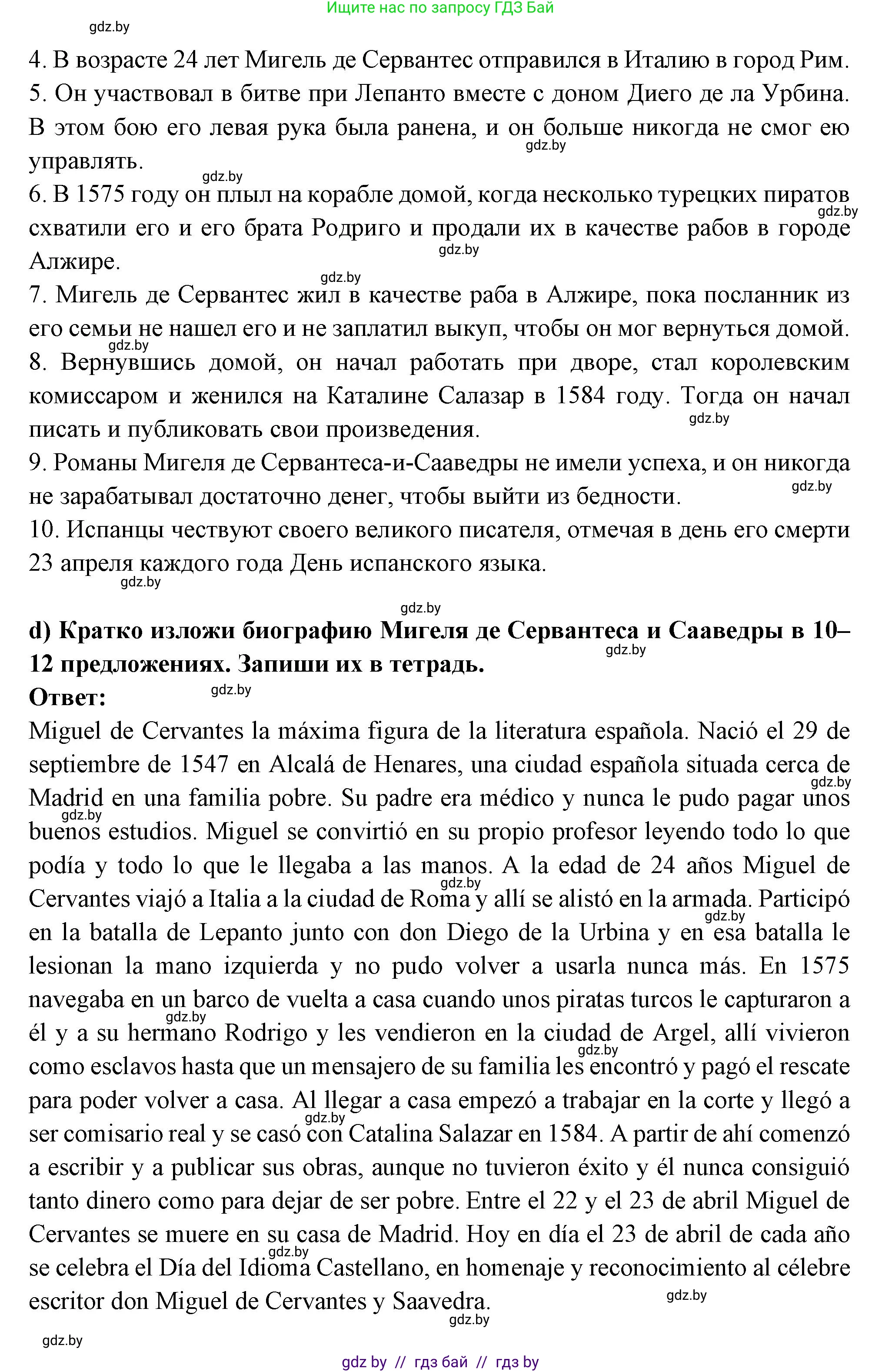 Испанский язык, 10 класс Учебник, авторы: Цыбулева Татьяна Эдуардовна, Пушкина Ольга Александровна, Карпиевич Галина Константиновна, издательство Издательский центр БГУ, Минск, 2019, оранжевого цвета, страница 76, номер 4, Решение (продолжение 5)