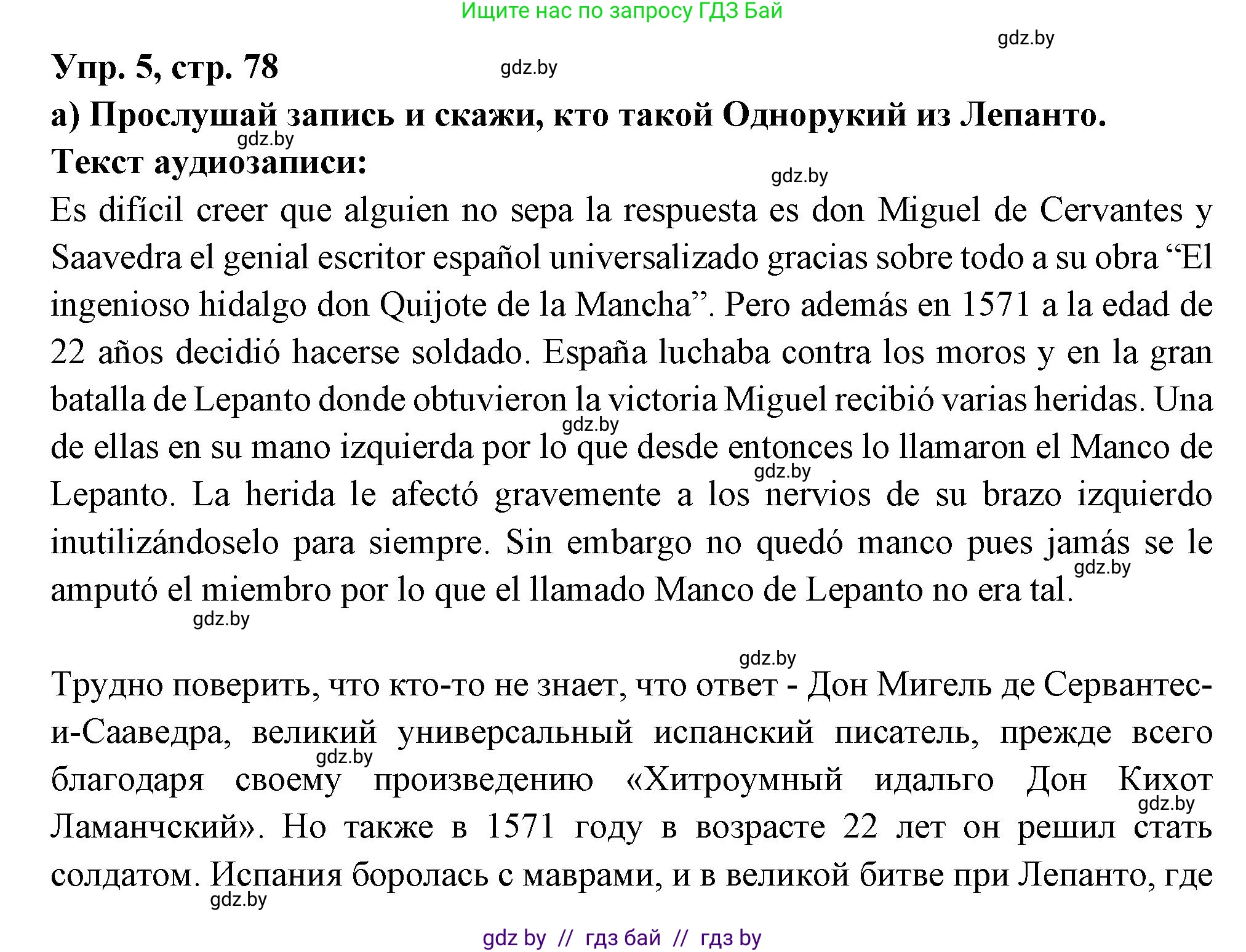 Испанский язык, 10 класс Учебник, авторы: Цыбулева Татьяна Эдуардовна, Пушкина Ольга Александровна, Карпиевич Галина Константиновна, издательство Издательский центр БГУ, Минск, 2019, оранжевого цвета, страница 78, номер 5, Решение