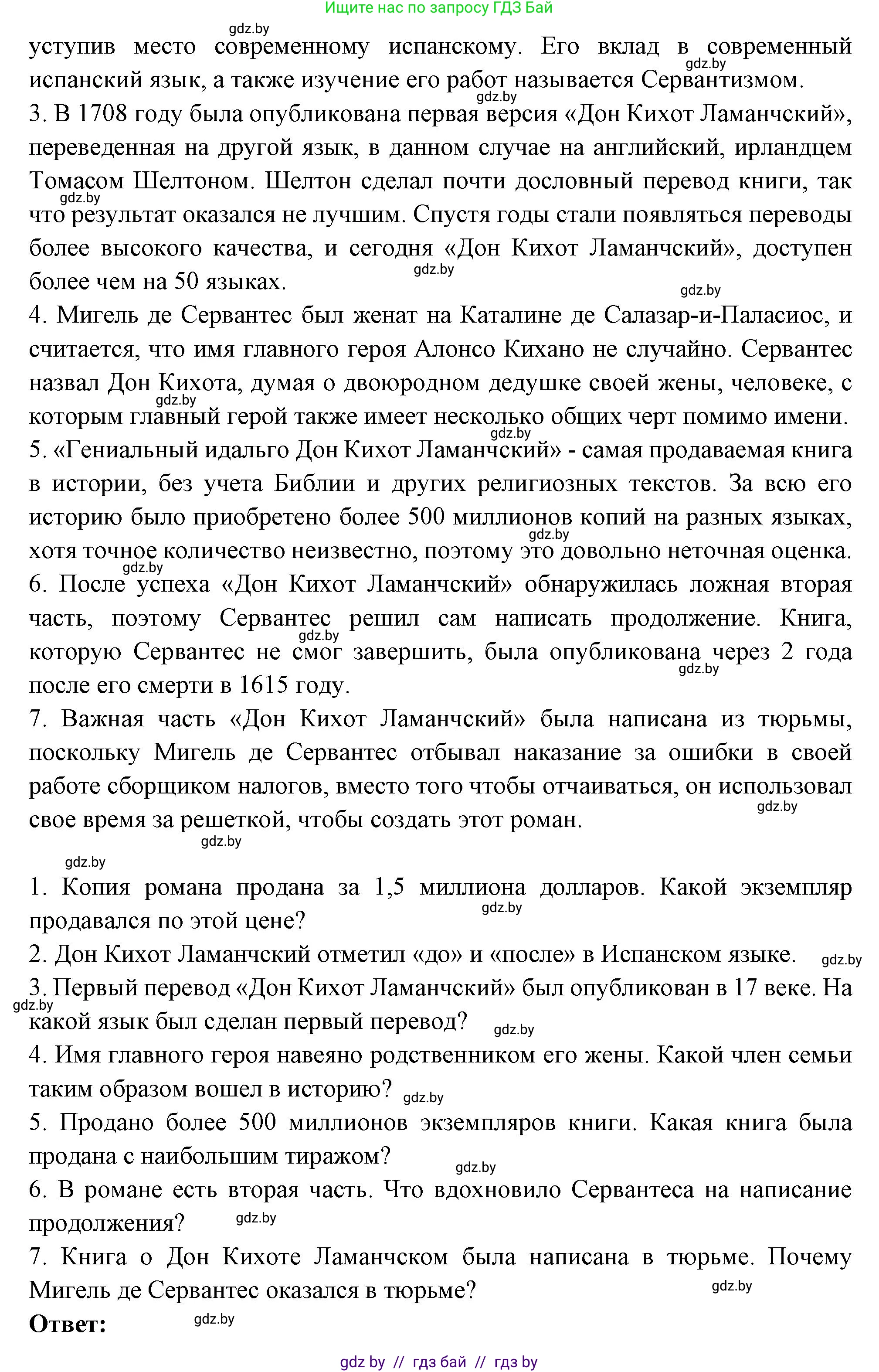 Испанский язык, 10 класс Учебник, авторы: Цыбулева Татьяна Эдуардовна, Пушкина Ольга Александровна, Карпиевич Галина Константиновна, издательство Издательский центр БГУ, Минск, 2019, оранжевого цвета, страница 80, номер 7, Решение (продолжение 3)