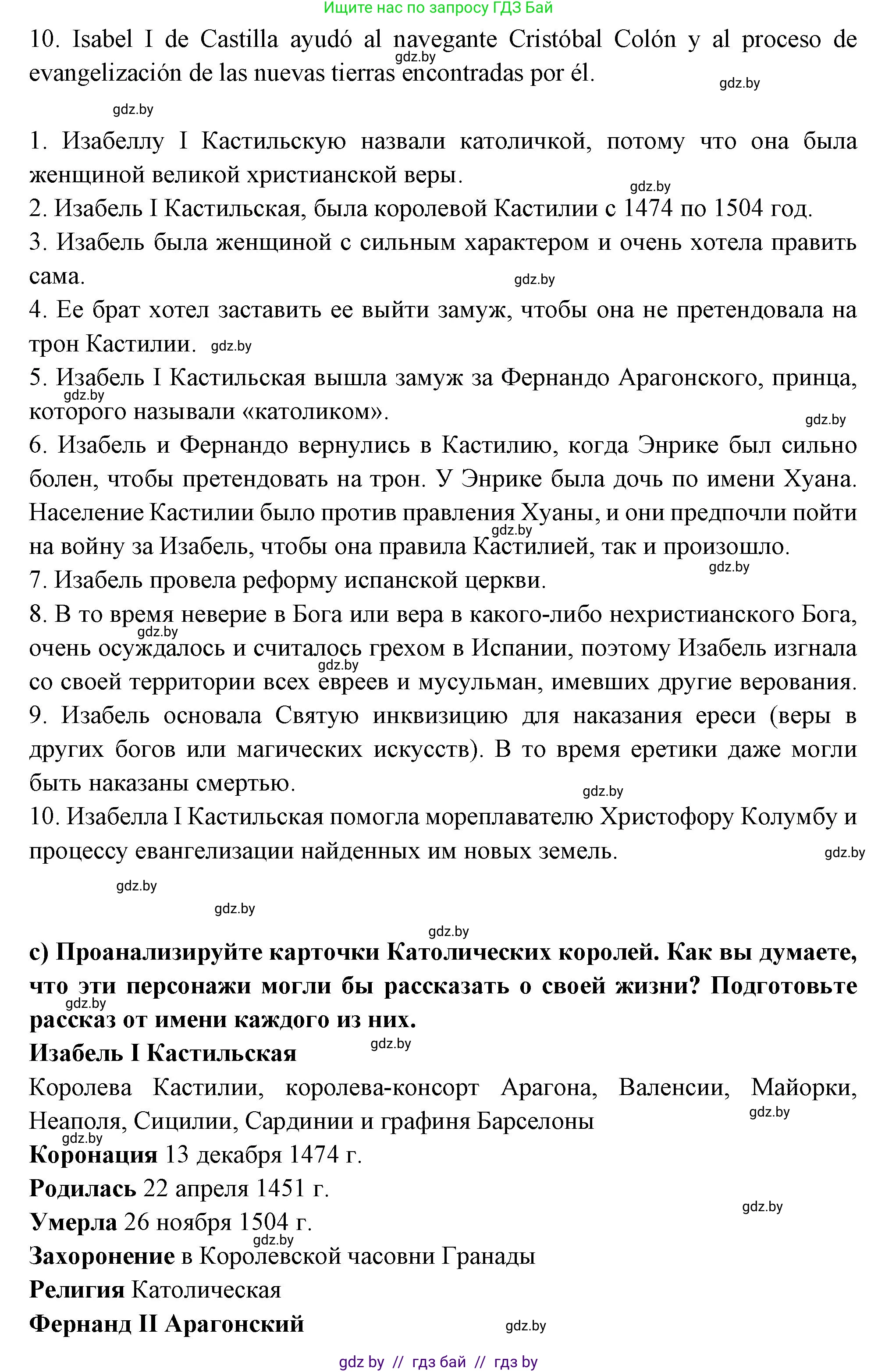 Испанский язык, 10 класс Учебник, авторы: Цыбулева Татьяна Эдуардовна, Пушкина Ольга Александровна, Карпиевич Галина Константиновна, издательство Издательский центр БГУ, Минск, 2019, оранжевого цвета, страница 82, номер 9, Решение (продолжение 4)