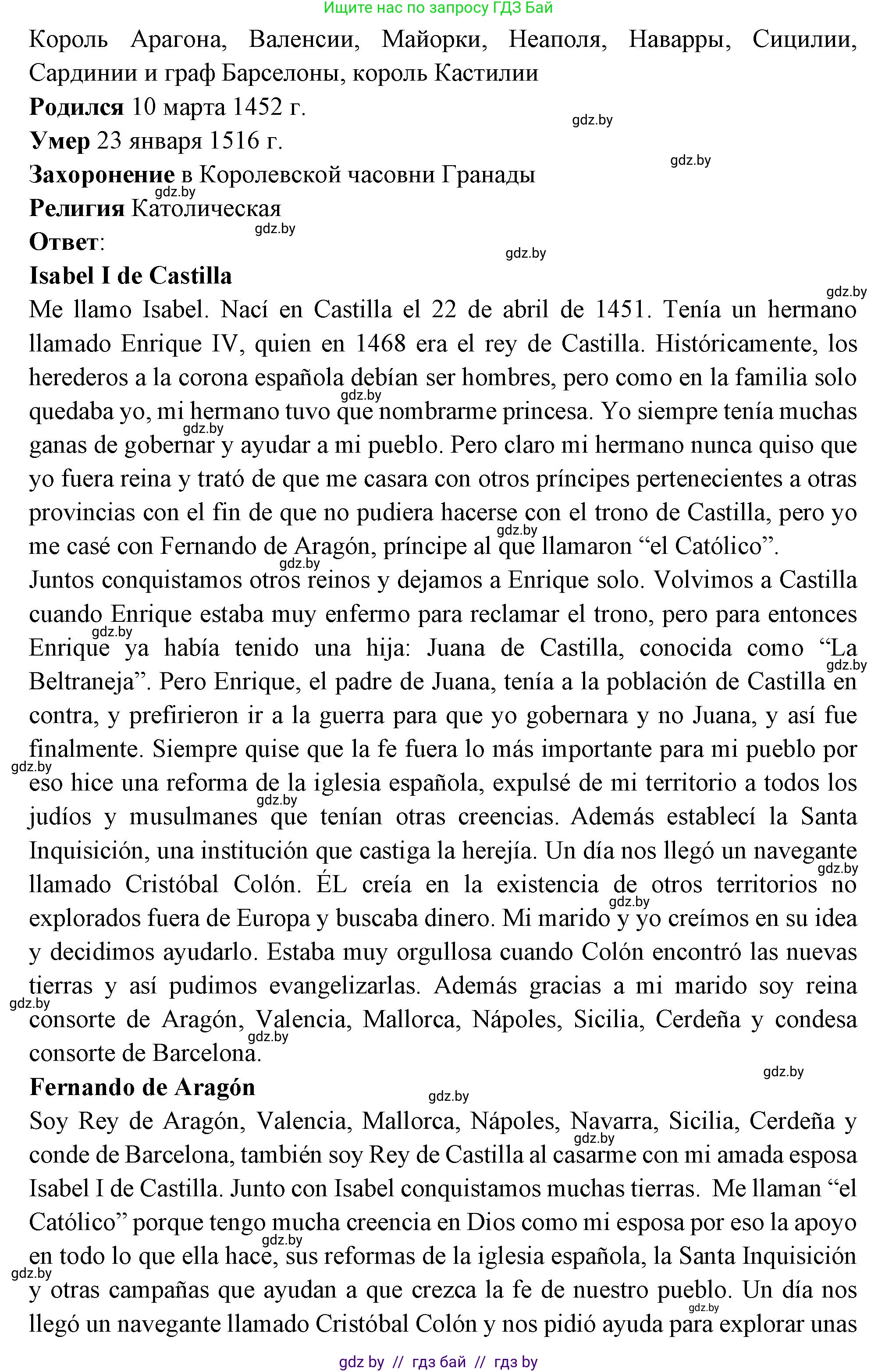 Испанский язык, 10 класс Учебник, авторы: Цыбулева Татьяна Эдуардовна, Пушкина Ольга Александровна, Карпиевич Галина Константиновна, издательство Издательский центр БГУ, Минск, 2019, оранжевого цвета, страница 82, номер 9, Решение (продолжение 5)
