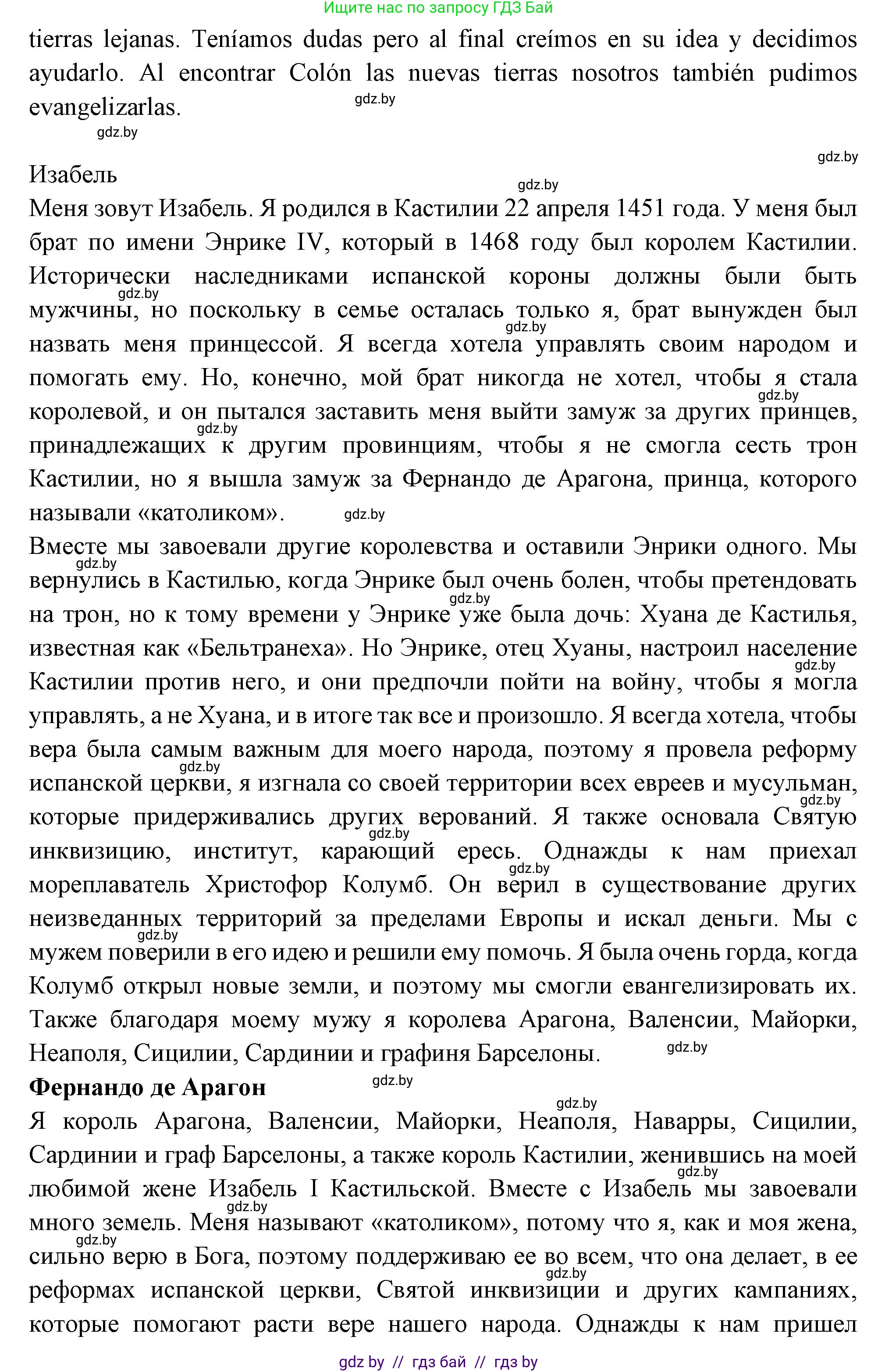 Испанский язык, 10 класс Учебник, авторы: Цыбулева Татьяна Эдуардовна, Пушкина Ольга Александровна, Карпиевич Галина Константиновна, издательство Издательский центр БГУ, Минск, 2019, оранжевого цвета, страница 82, номер 9, Решение (продолжение 6)